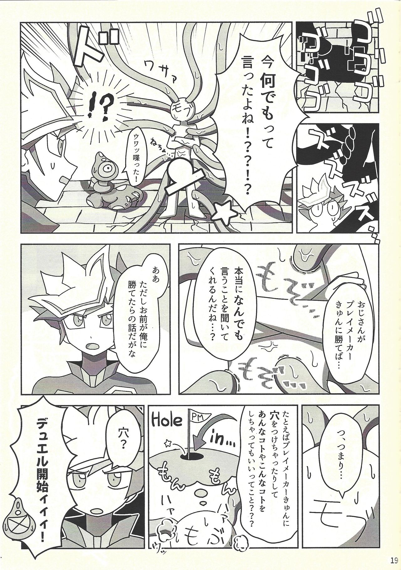(俺のターンVS★2019) [たたたBOX (むろ)] 完全無欠!?～穴があったら入りたい～ (遊☆戯☆王VRAINS)