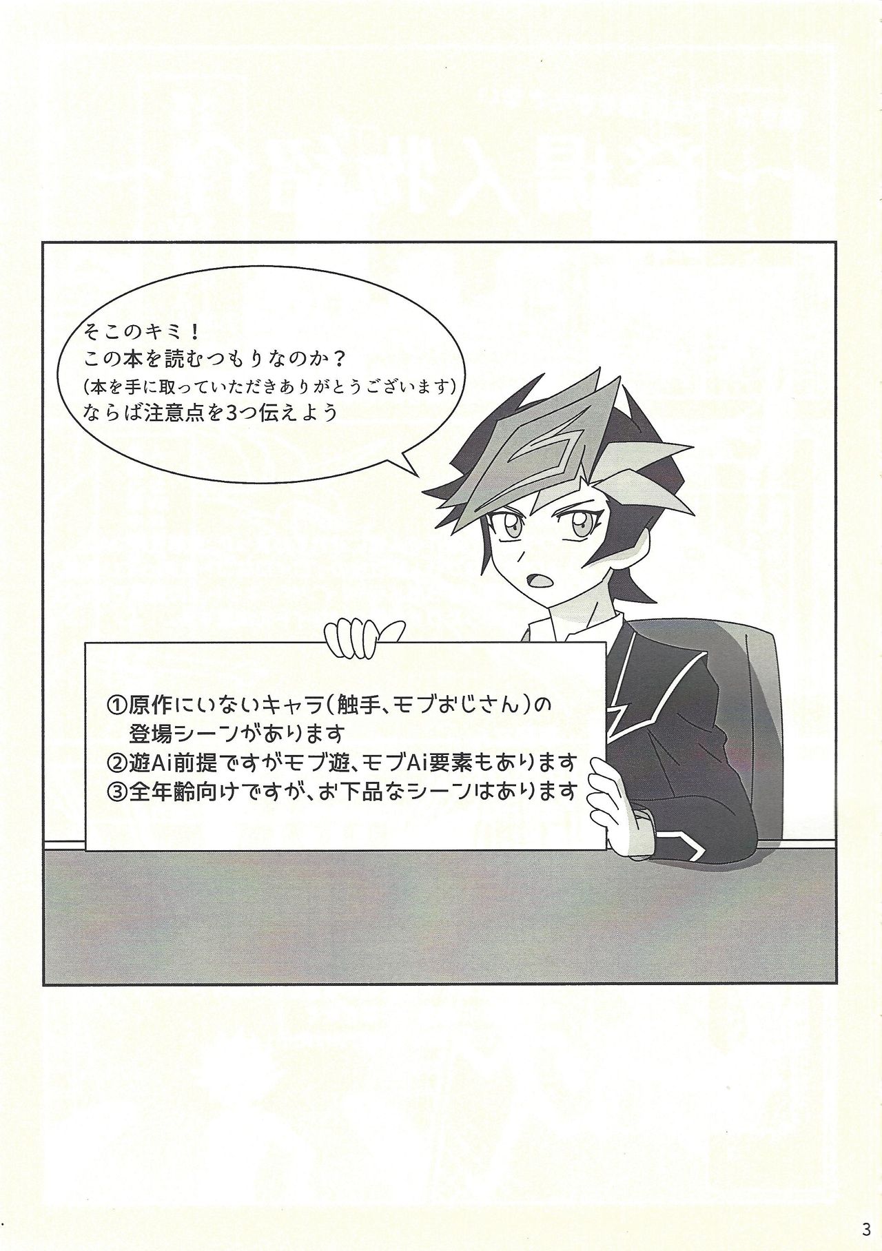 (俺のターンVS★2019) [たたたBOX (むろ)] 完全無欠!?～穴があったら入りたい～ (遊☆戯☆王VRAINS)