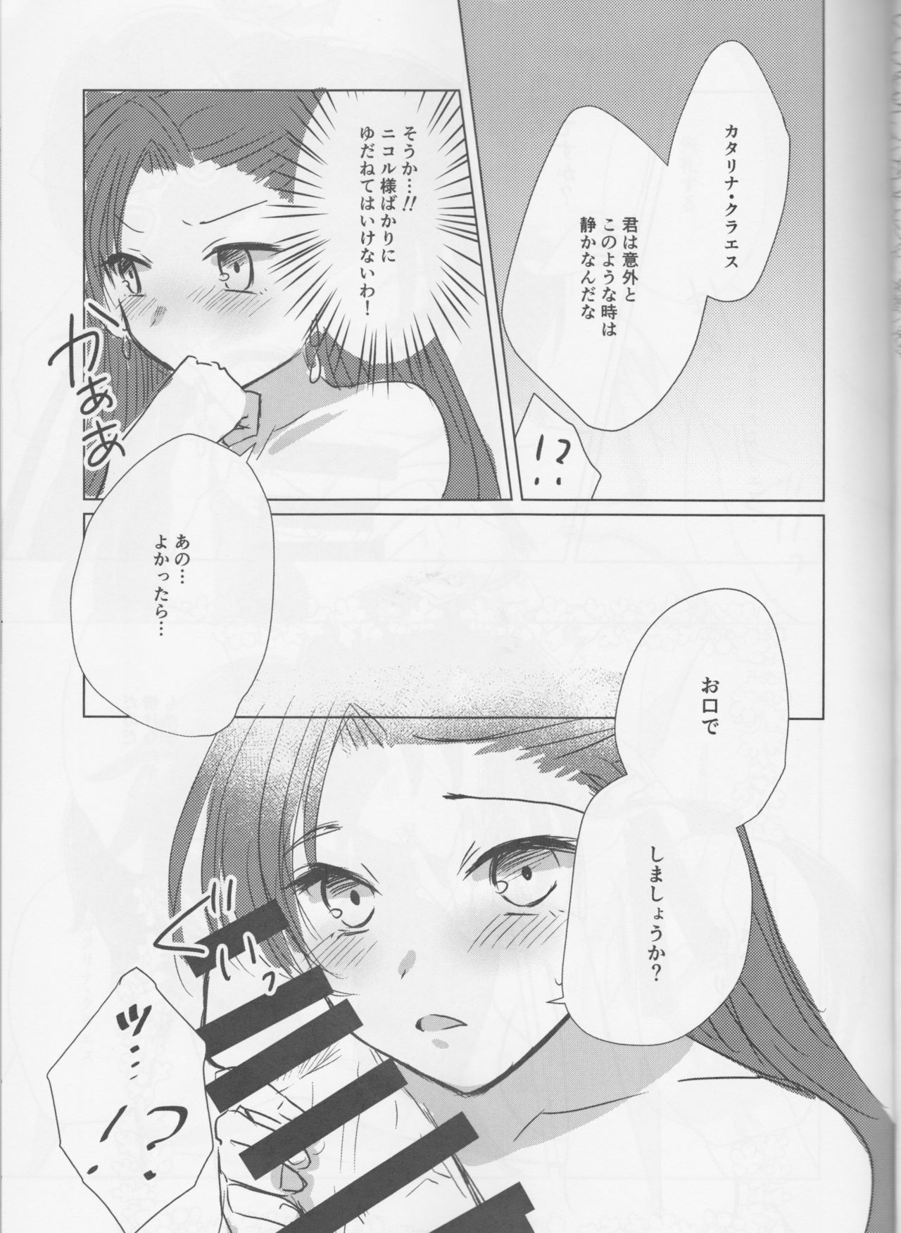 (秋葉原同人祭 第一回) [BLACK CANDY (よろず)] 乙女は一つに選べない! (乙女ゲームの破滅フラグしかない悪役令嬢に転生してしまった...)