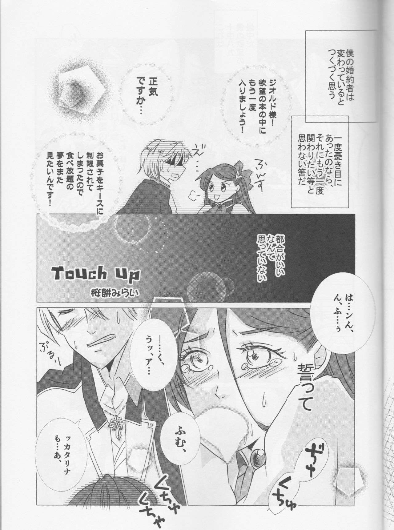 (秋葉原同人祭 第一回) [BLACK CANDY (よろず)] 乙女は一つに選べない! (乙女ゲームの破滅フラグしかない悪役令嬢に転生してしまった...)