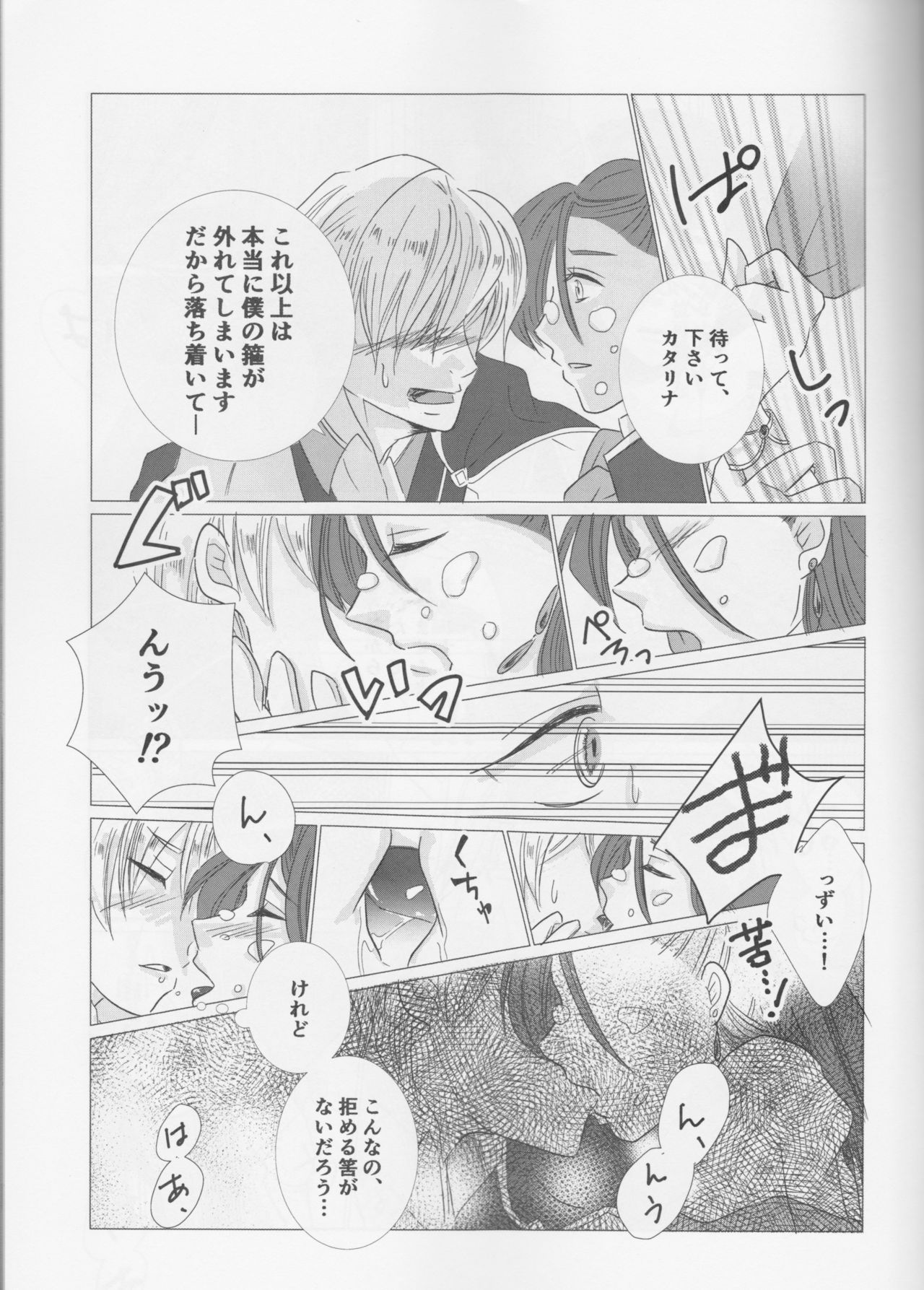 (秋葉原同人祭 第一回) [BLACK CANDY (よろず)] 乙女は一つに選べない! (乙女ゲームの破滅フラグしかない悪役令嬢に転生してしまった...)