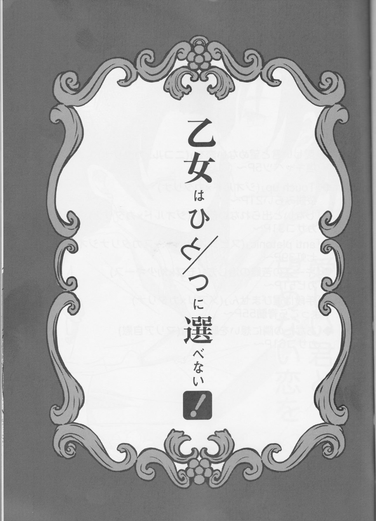 (秋葉原同人祭 第一回) [BLACK CANDY (よろず)] 乙女は一つに選べない! (乙女ゲームの破滅フラグしかない悪役令嬢に転生してしまった...)