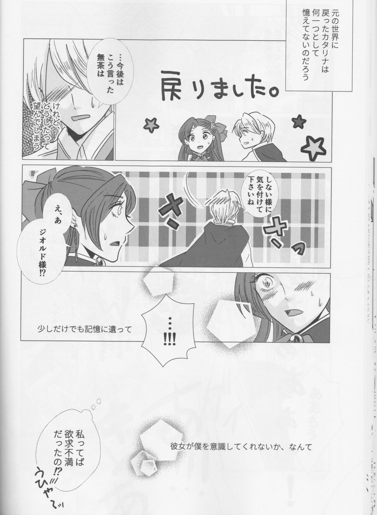 (秋葉原同人祭 第一回) [BLACK CANDY (よろず)] 乙女は一つに選べない! (乙女ゲームの破滅フラグしかない悪役令嬢に転生してしまった...)