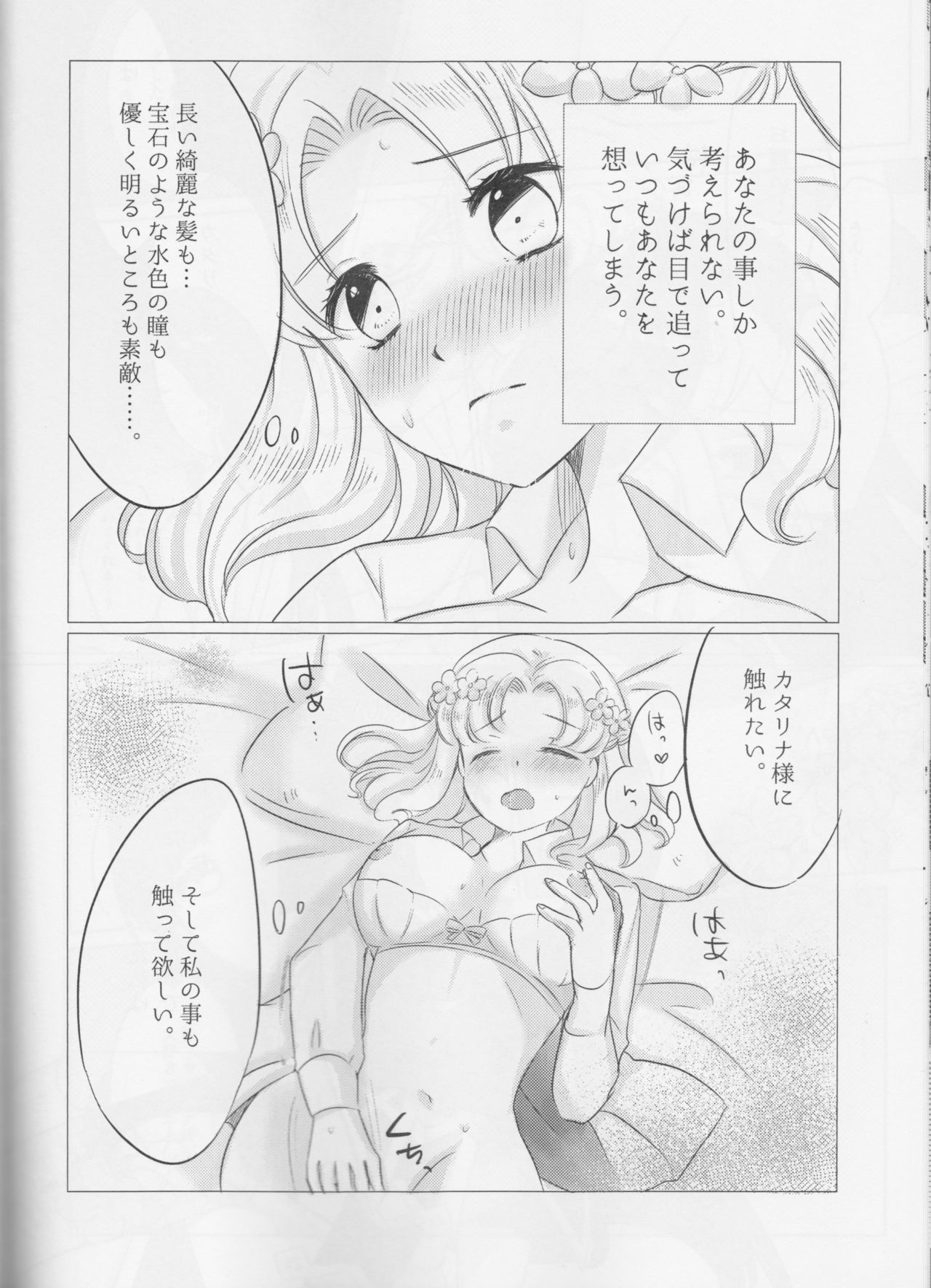 (秋葉原同人祭 第一回) [BLACK CANDY (よろず)] 乙女は一つに選べない! (乙女ゲームの破滅フラグしかない悪役令嬢に転生してしまった...)