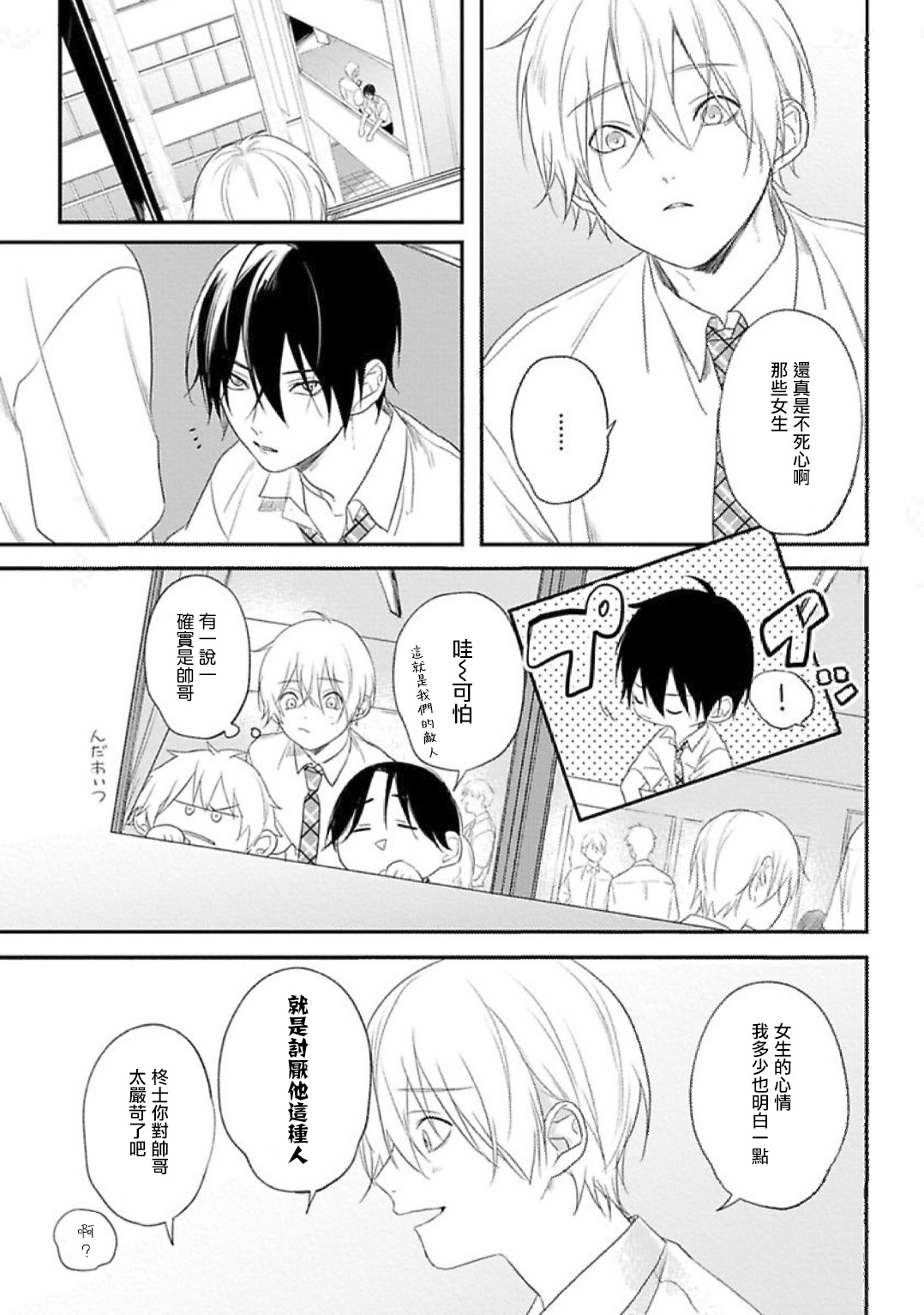 [転はくと] 放課後ヴァージニティー1-2 [中国翻訳] [DL版]