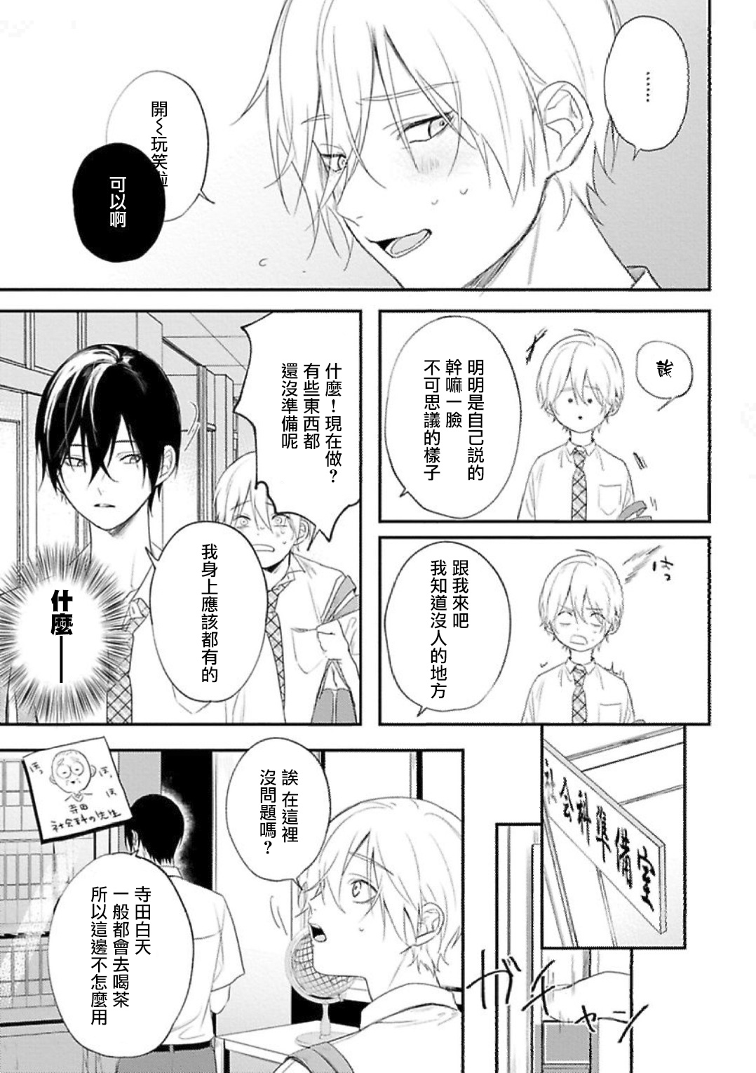 [転はくと] 放課後ヴァージニティー1-2 [中国翻訳] [DL版]