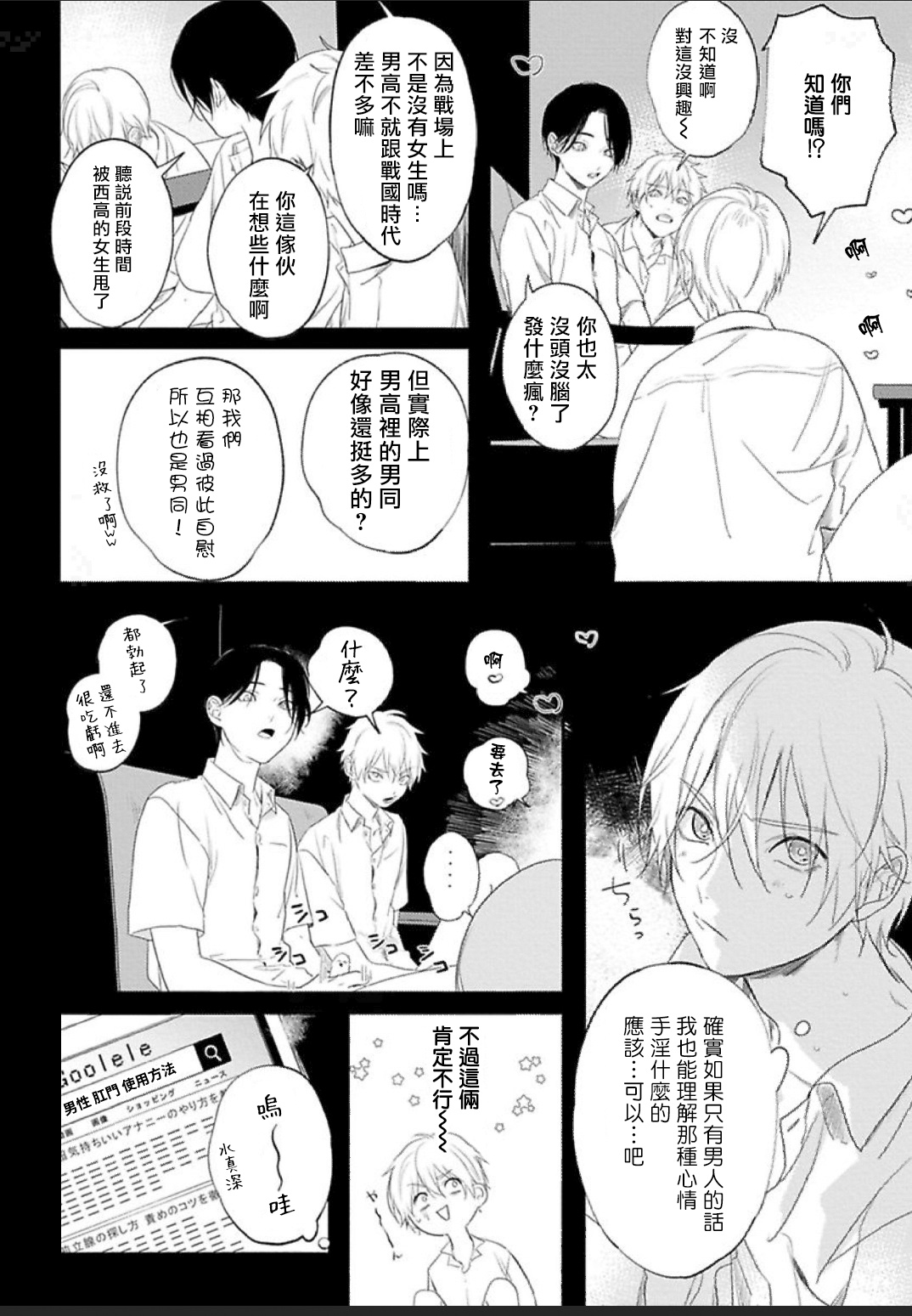 [転はくと] 放課後ヴァージニティー1-2 [中国翻訳] [DL版]