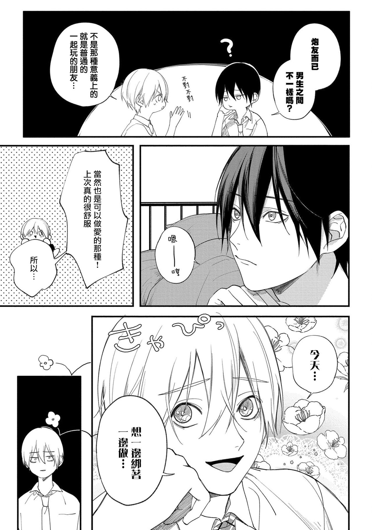 [転はくと] 放課後ヴァージニティー1-2 [中国翻訳] [DL版]