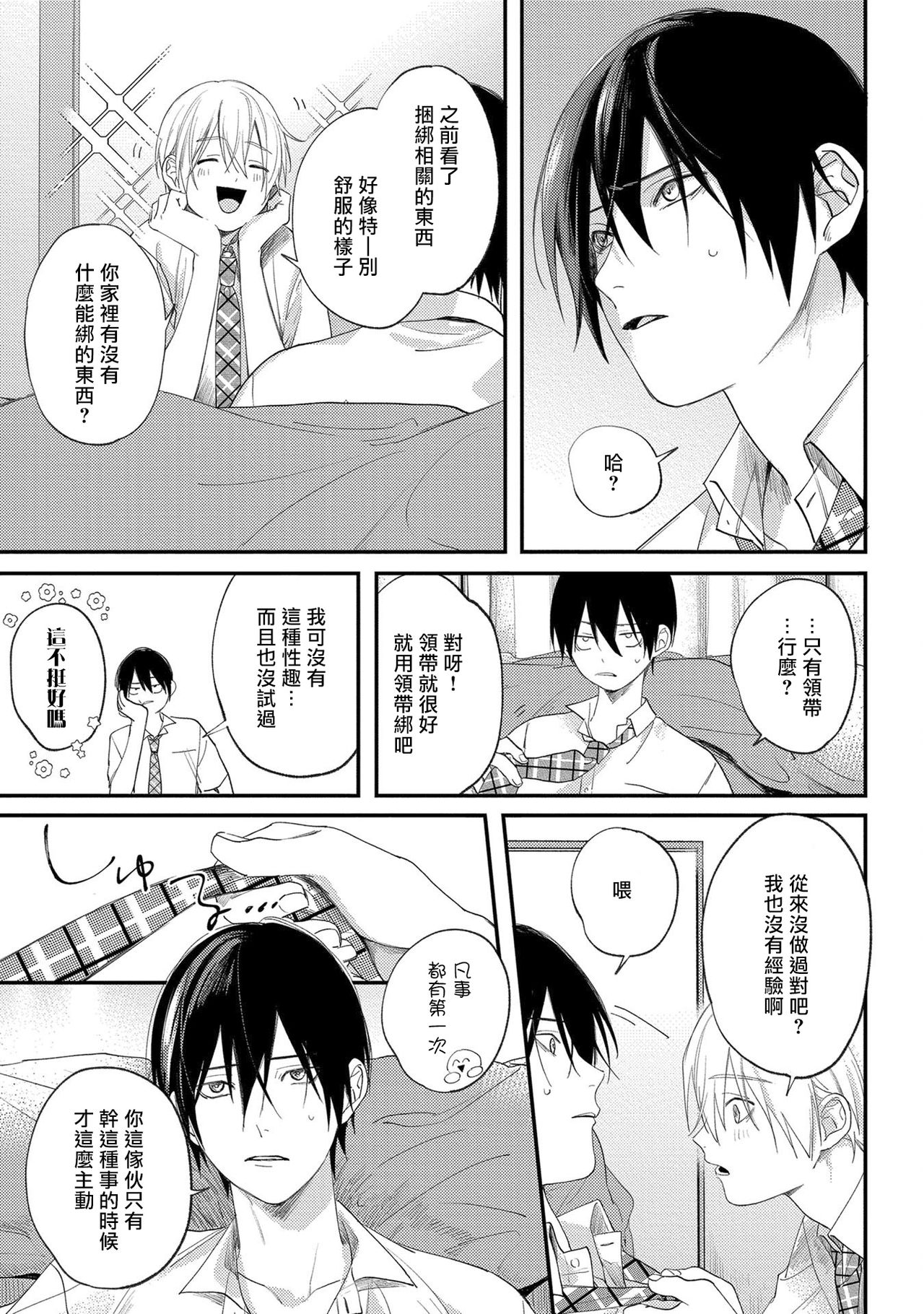 [転はくと] 放課後ヴァージニティー1-2 [中国翻訳] [DL版]
