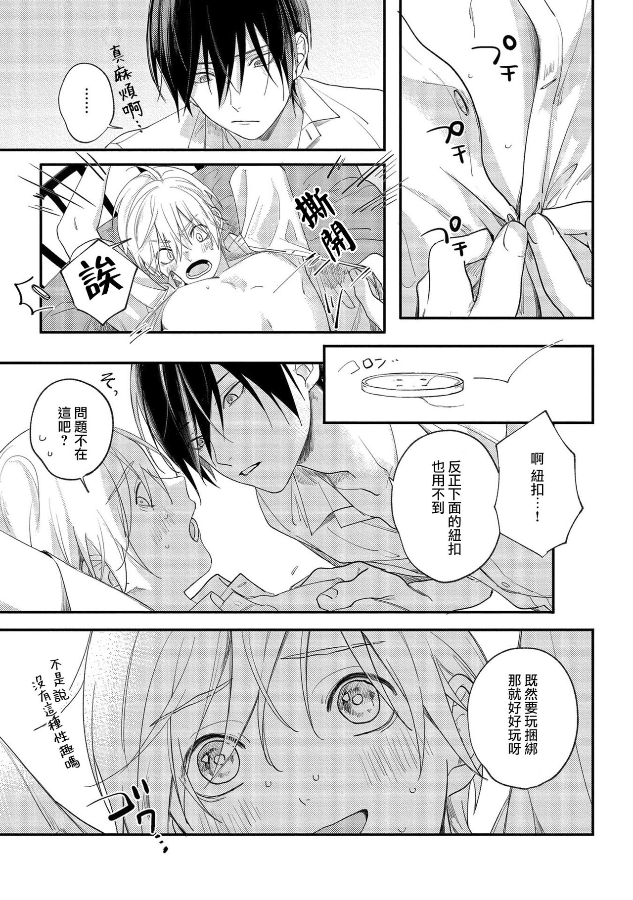 [転はくと] 放課後ヴァージニティー1-2 [中国翻訳] [DL版]