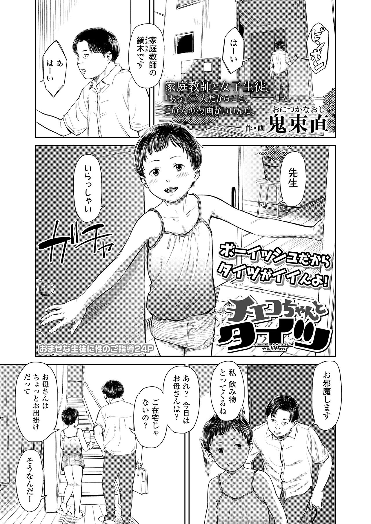 COMIC LO 2020年8月号 [DL版]