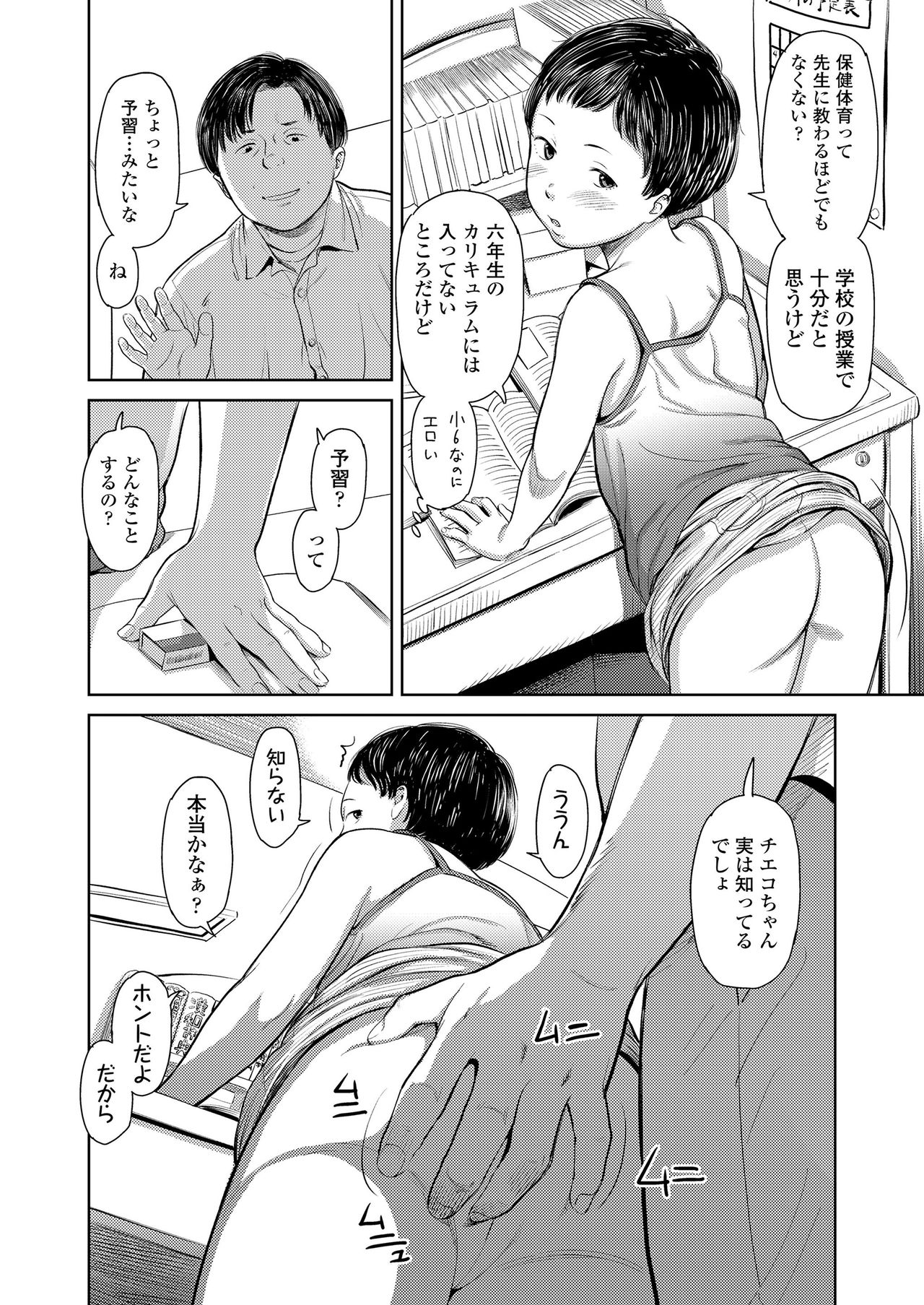 COMIC LO 2020年8月号 [DL版]