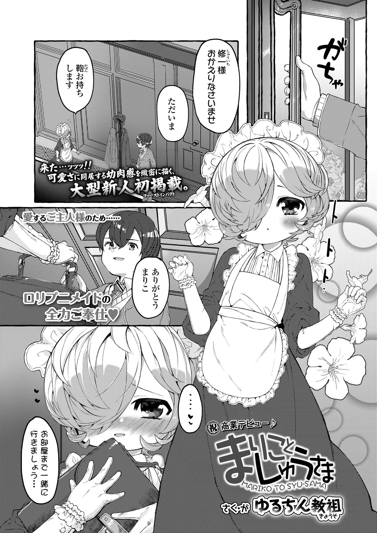 COMIC LO 2020年8月号 [DL版]