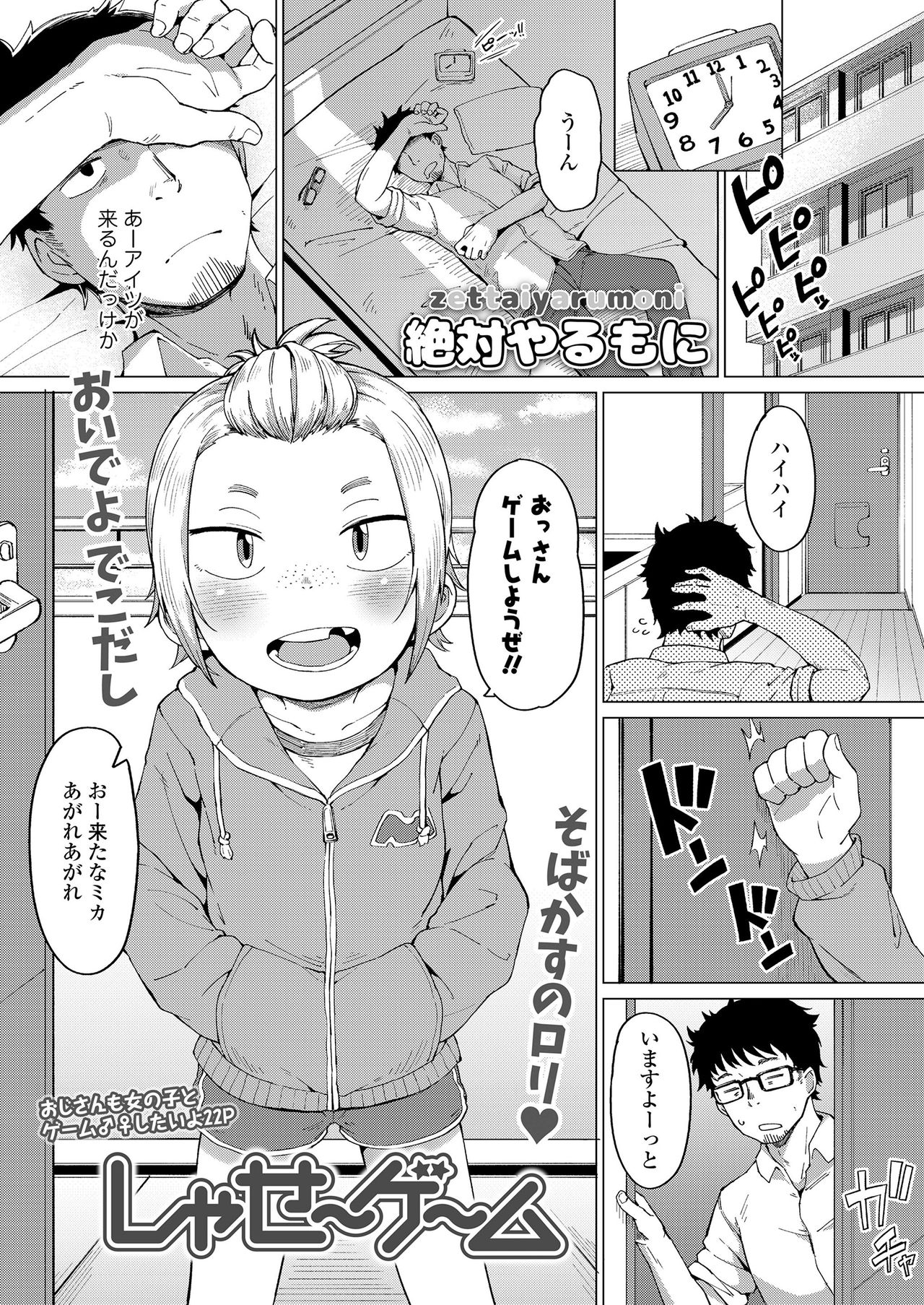 COMIC LO 2020年8月号 [DL版]
