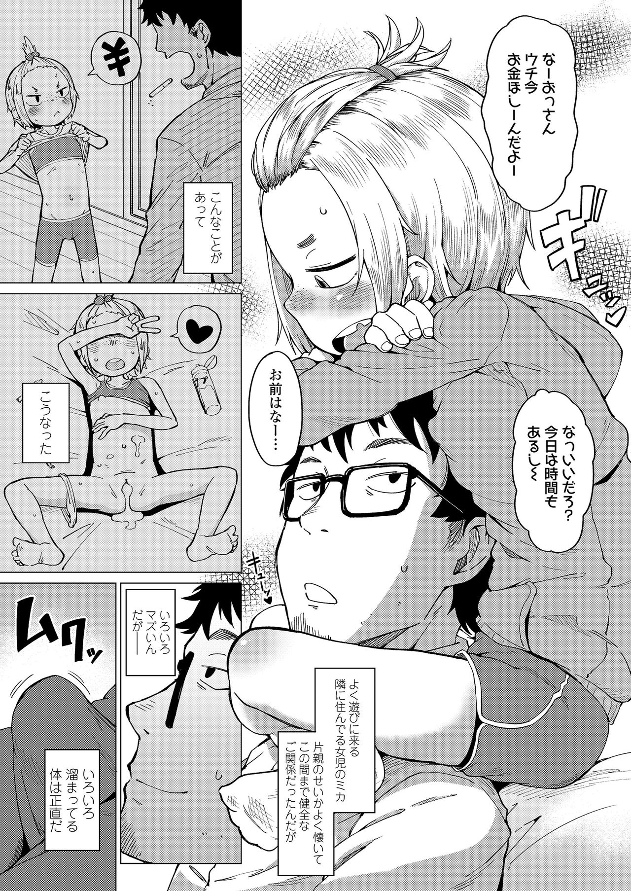 COMIC LO 2020年8月号 [DL版]