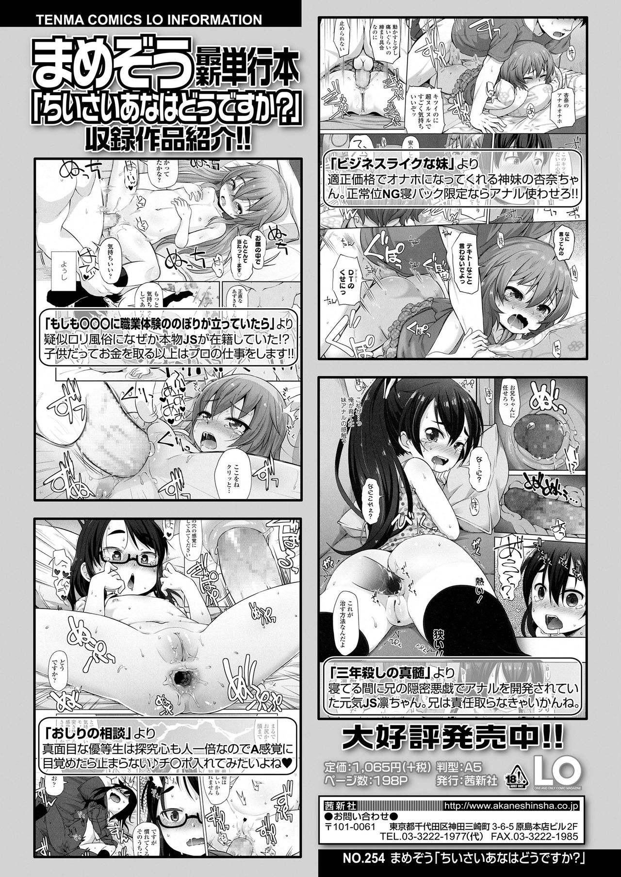 COMIC LO 2020年8月号 [DL版]