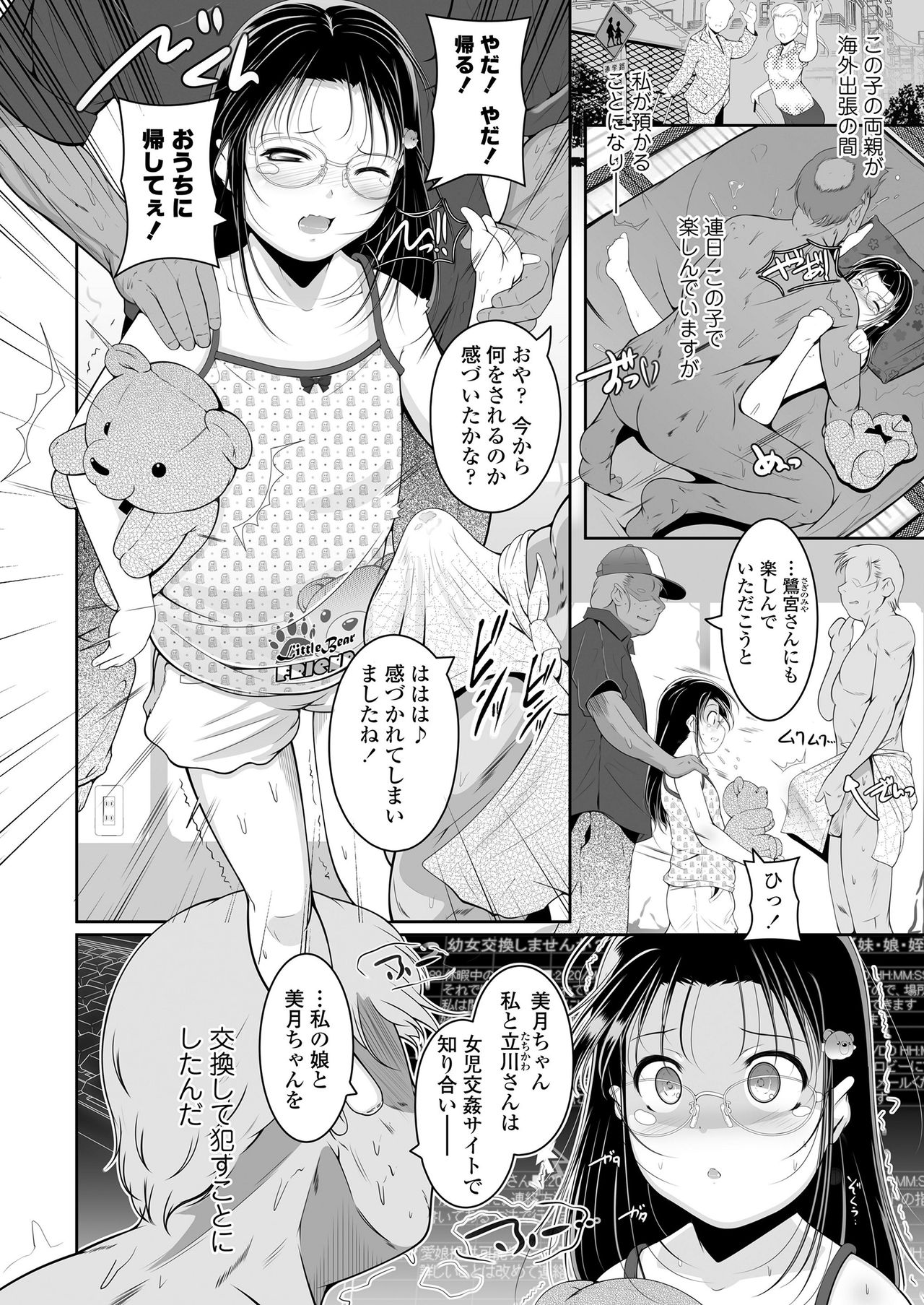 COMIC LO 2020年8月号 [DL版]