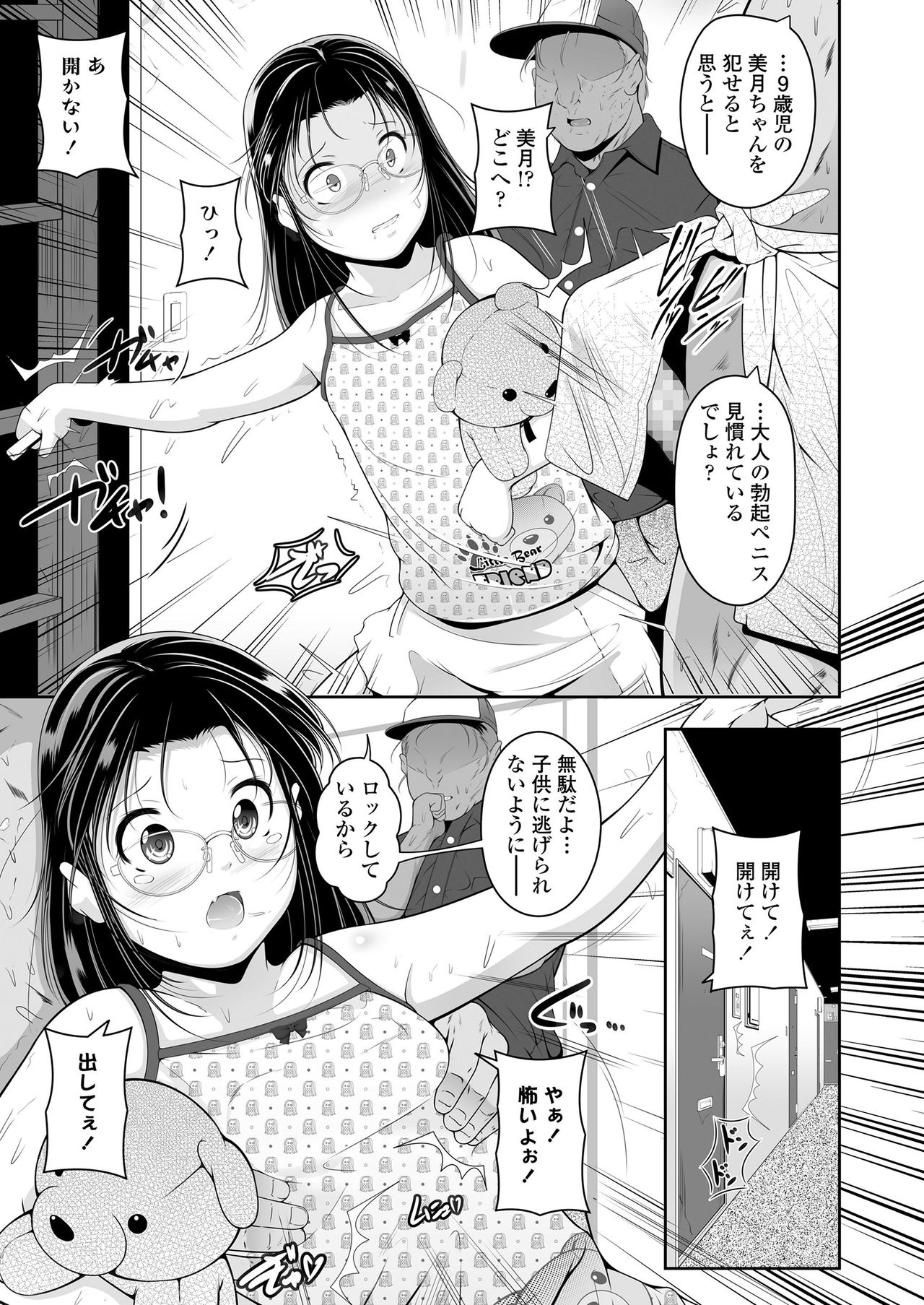 COMIC LO 2020年8月号 [DL版]