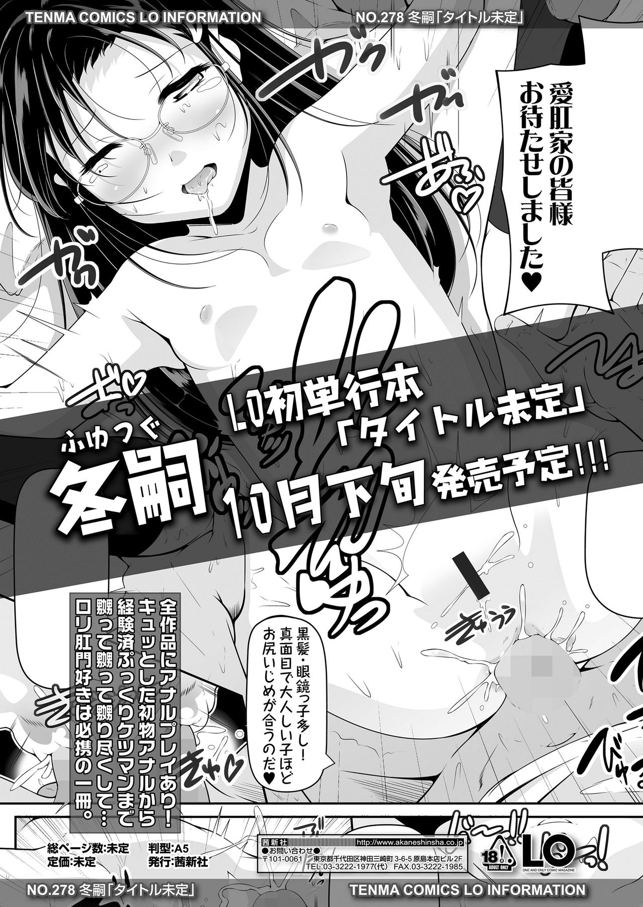 COMIC LO 2020年8月号 [DL版]