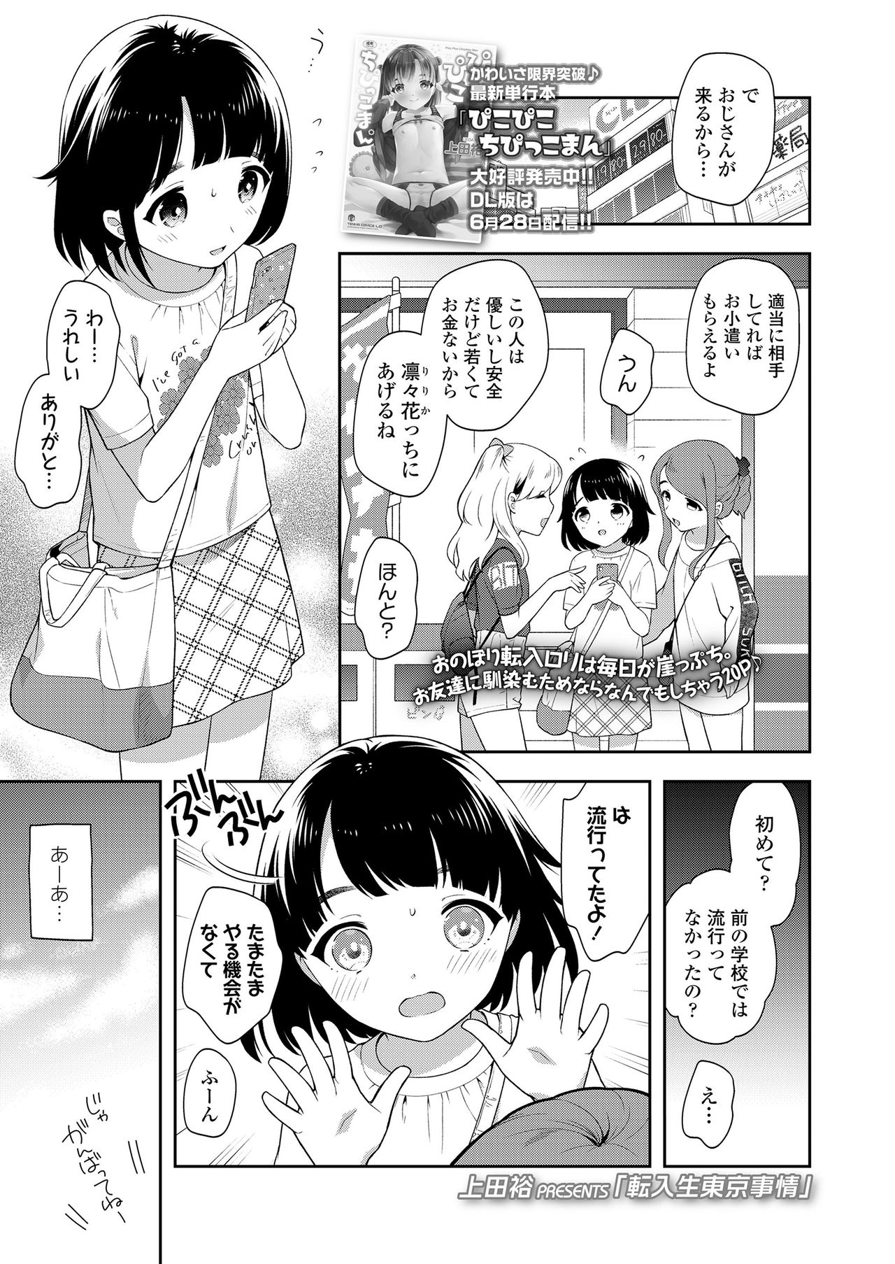 COMIC LO 2020年8月号 [DL版]