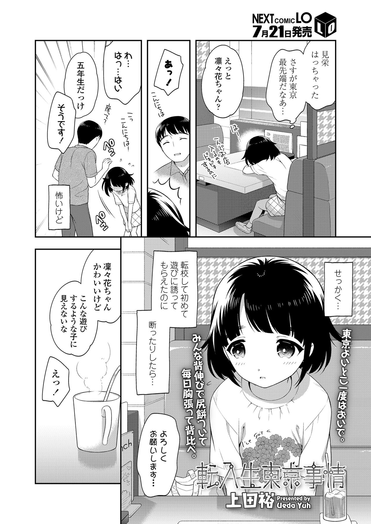 COMIC LO 2020年8月号 [DL版]