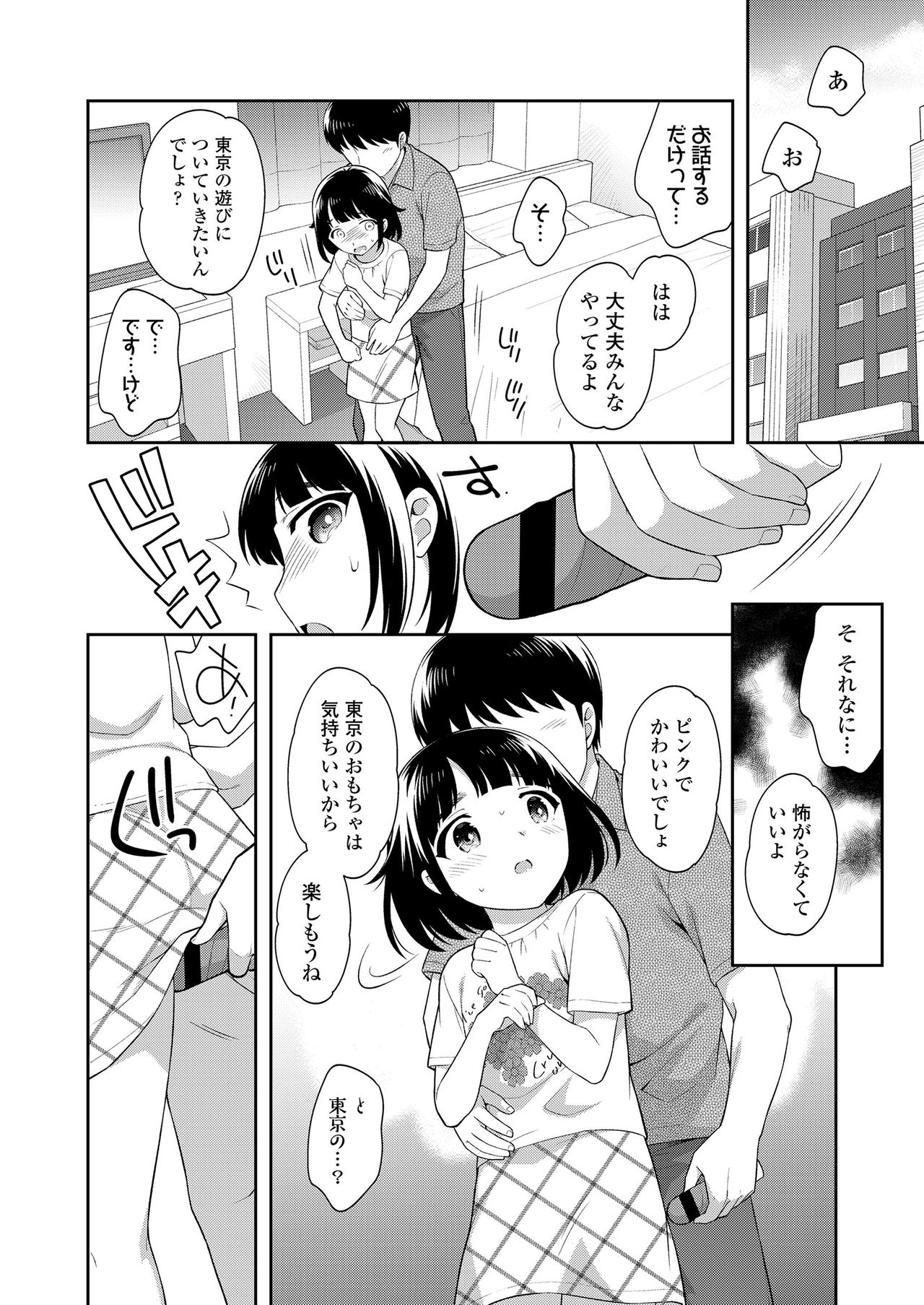 COMIC LO 2020年8月号 [DL版]