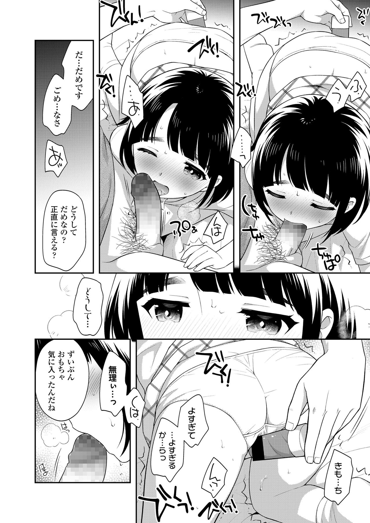 COMIC LO 2020年8月号 [DL版]