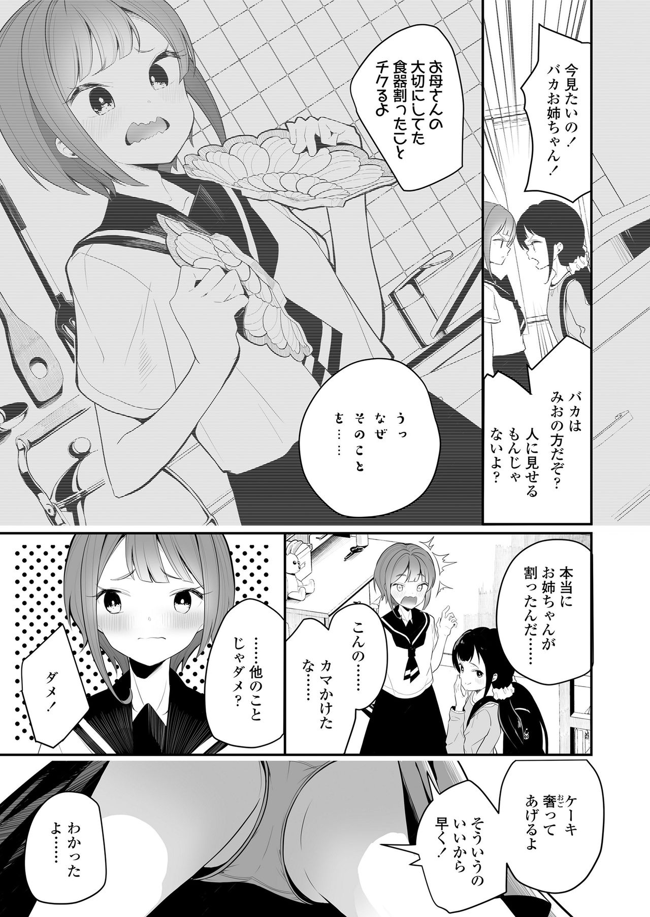 COMIC LO 2020年8月号 [DL版]