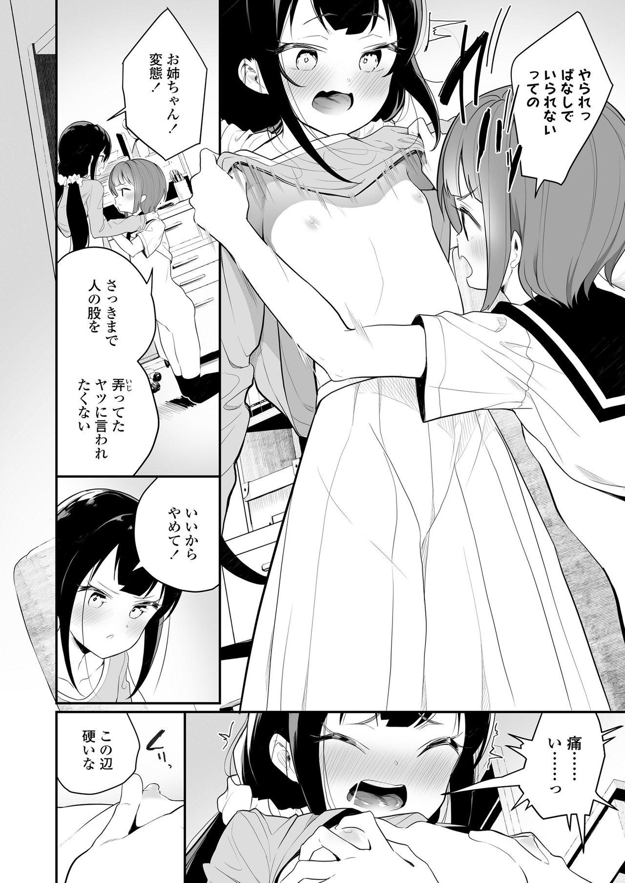 COMIC LO 2020年8月号 [DL版]