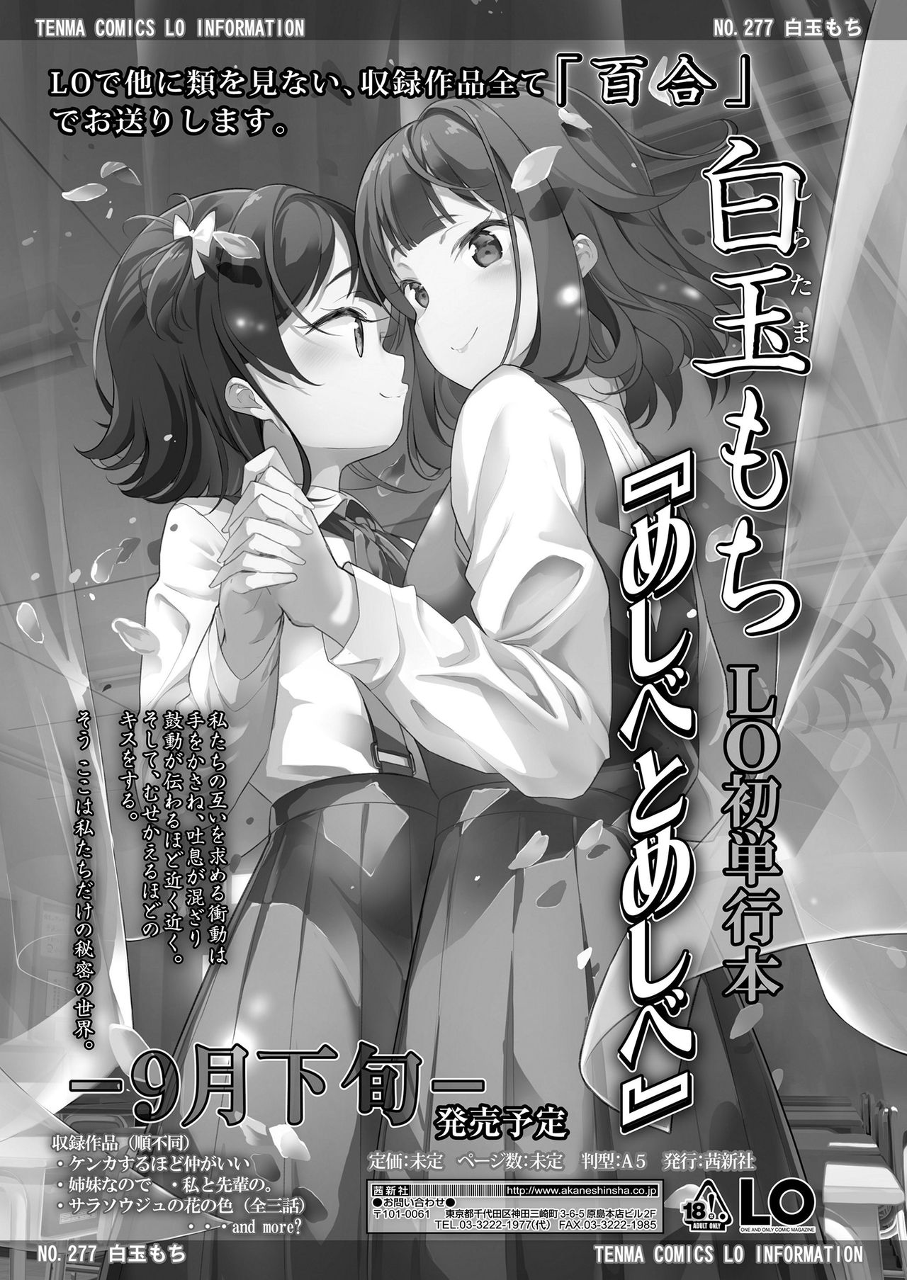 COMIC LO 2020年8月号 [DL版]