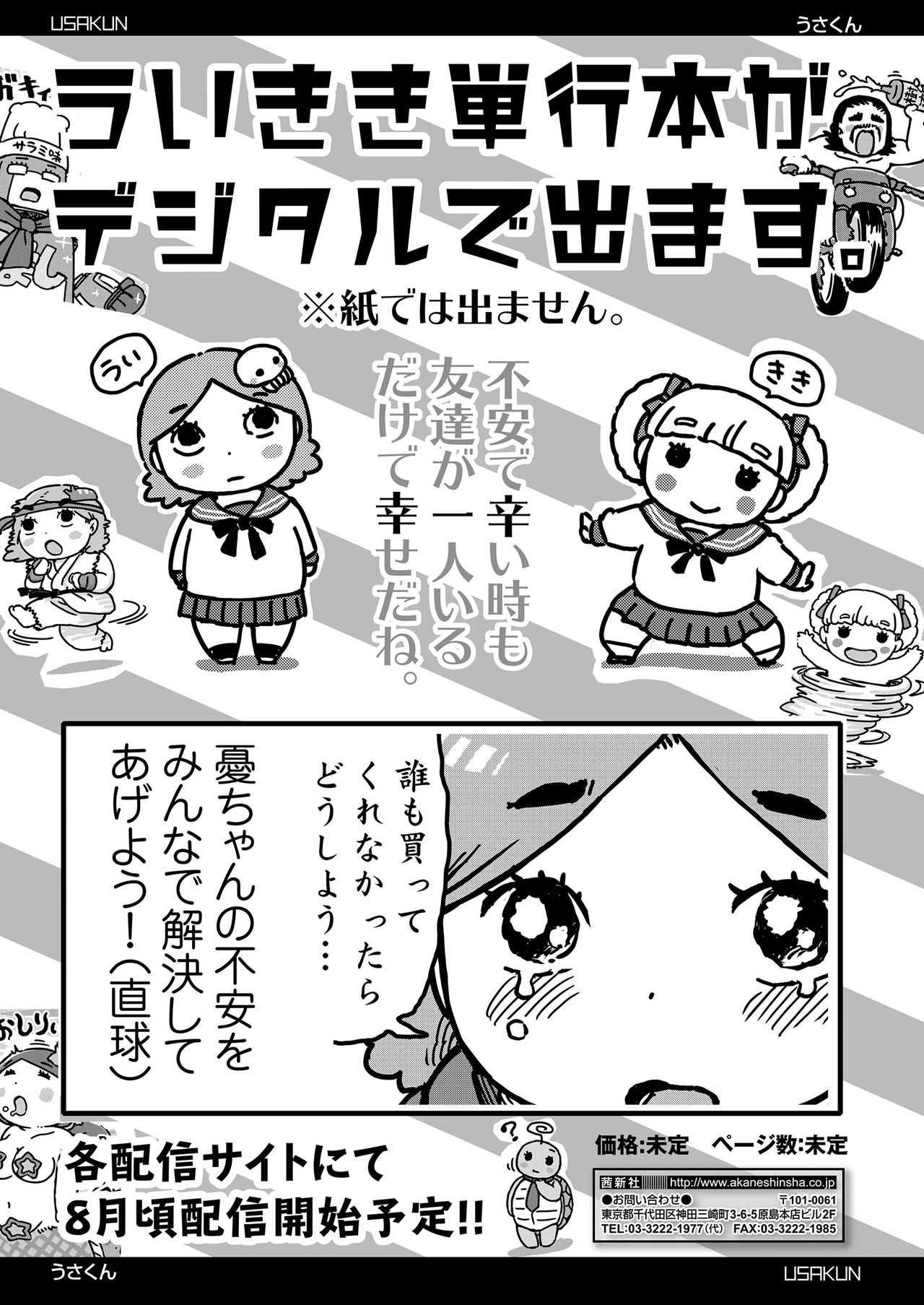 COMIC LO 2020年8月号 [DL版]