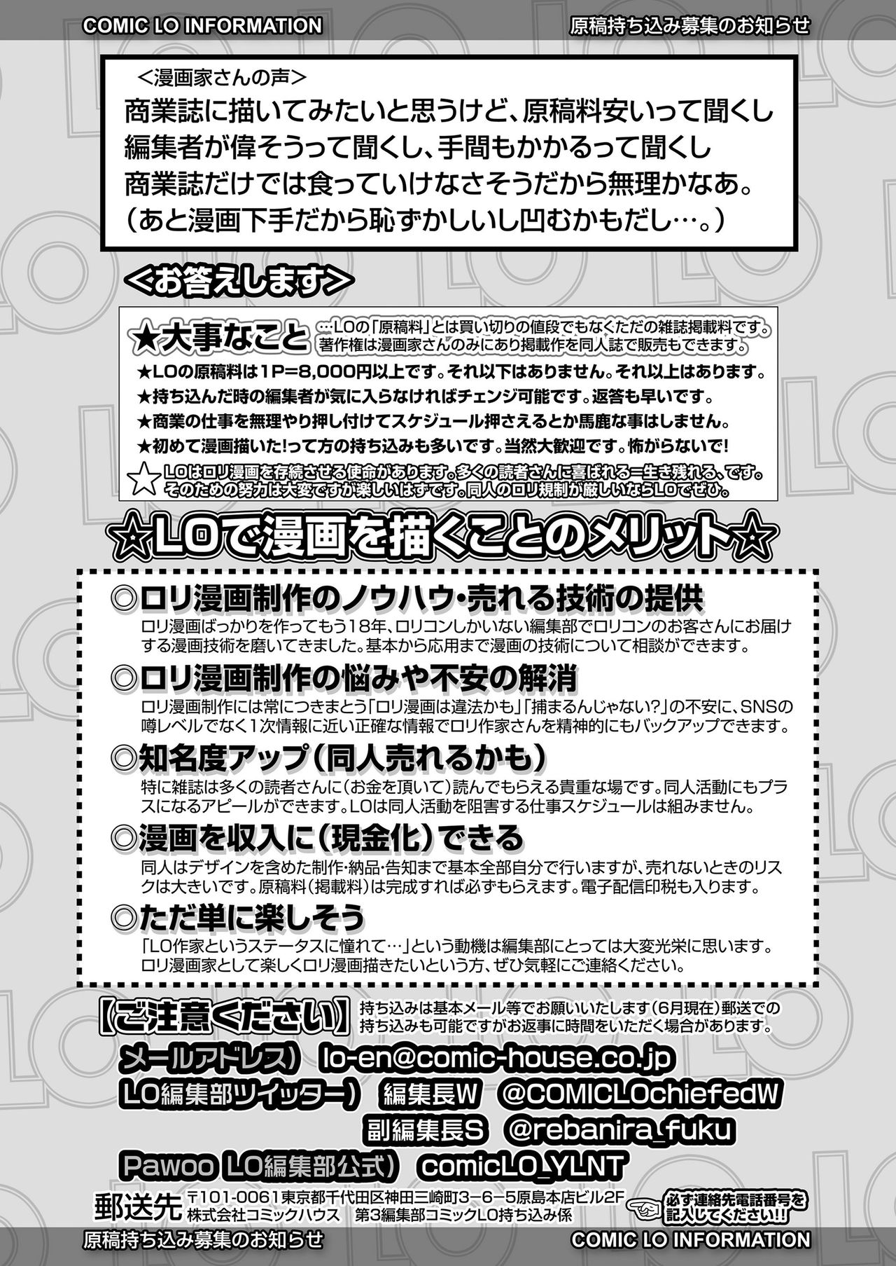 COMIC LO 2020年8月号 [DL版]