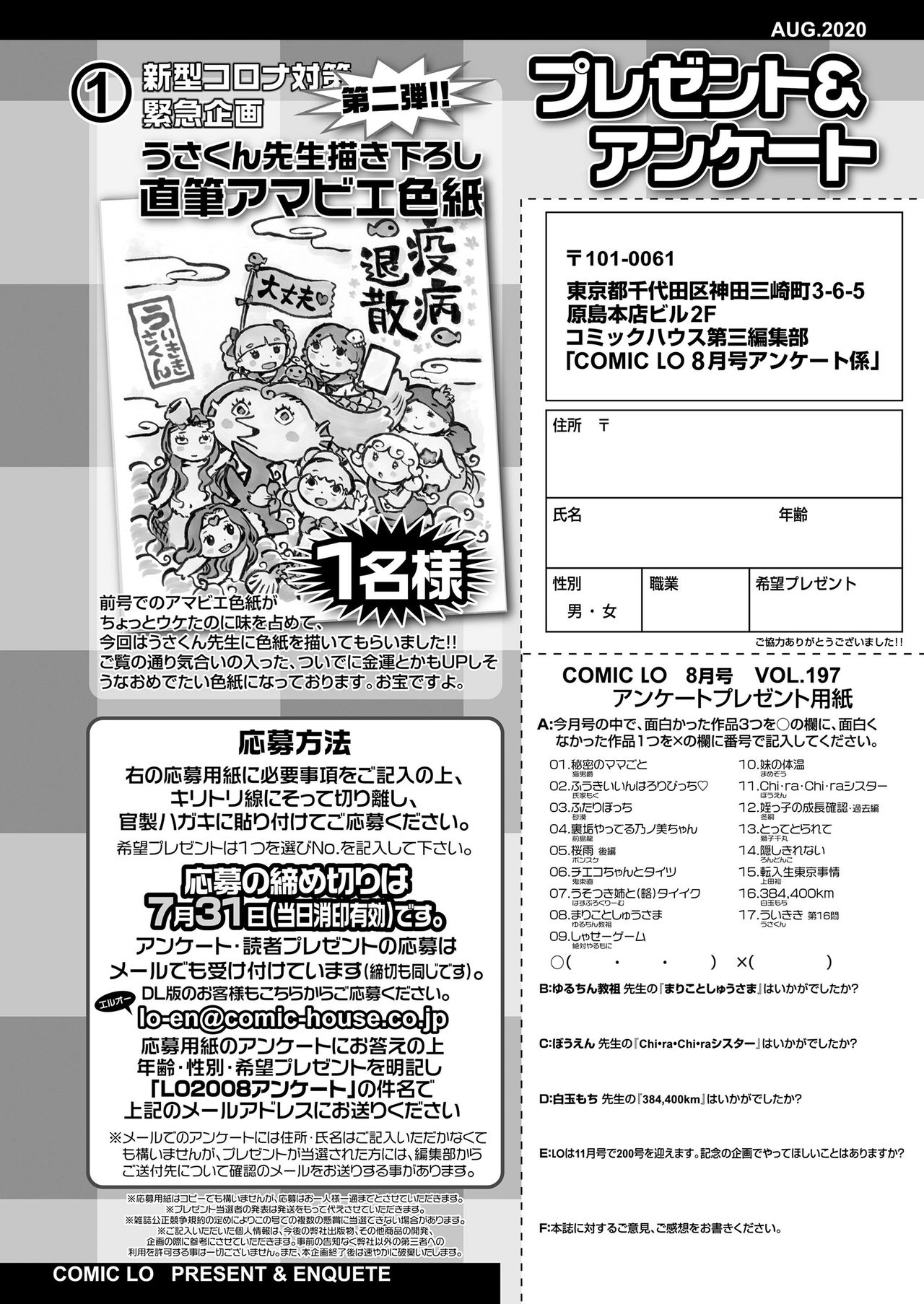 COMIC LO 2020年8月号 [DL版]