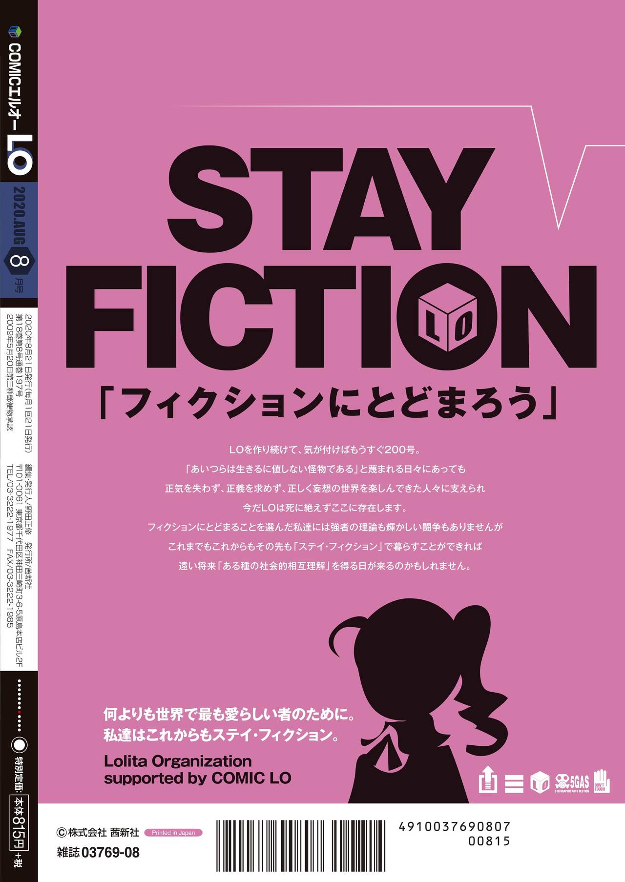 COMIC LO 2020年8月号 [DL版]