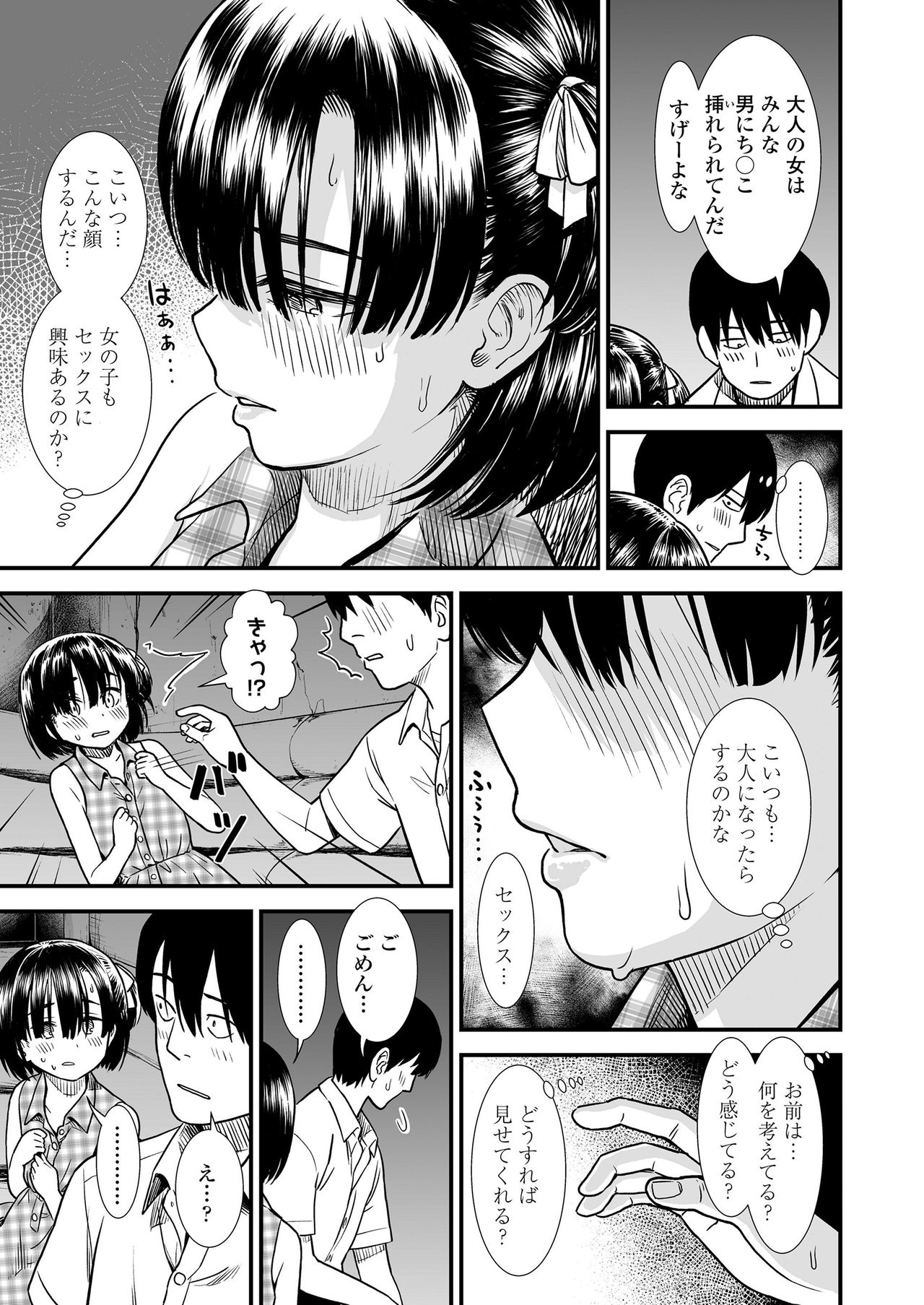 COMIC LO 2020年8月号 [DL版]