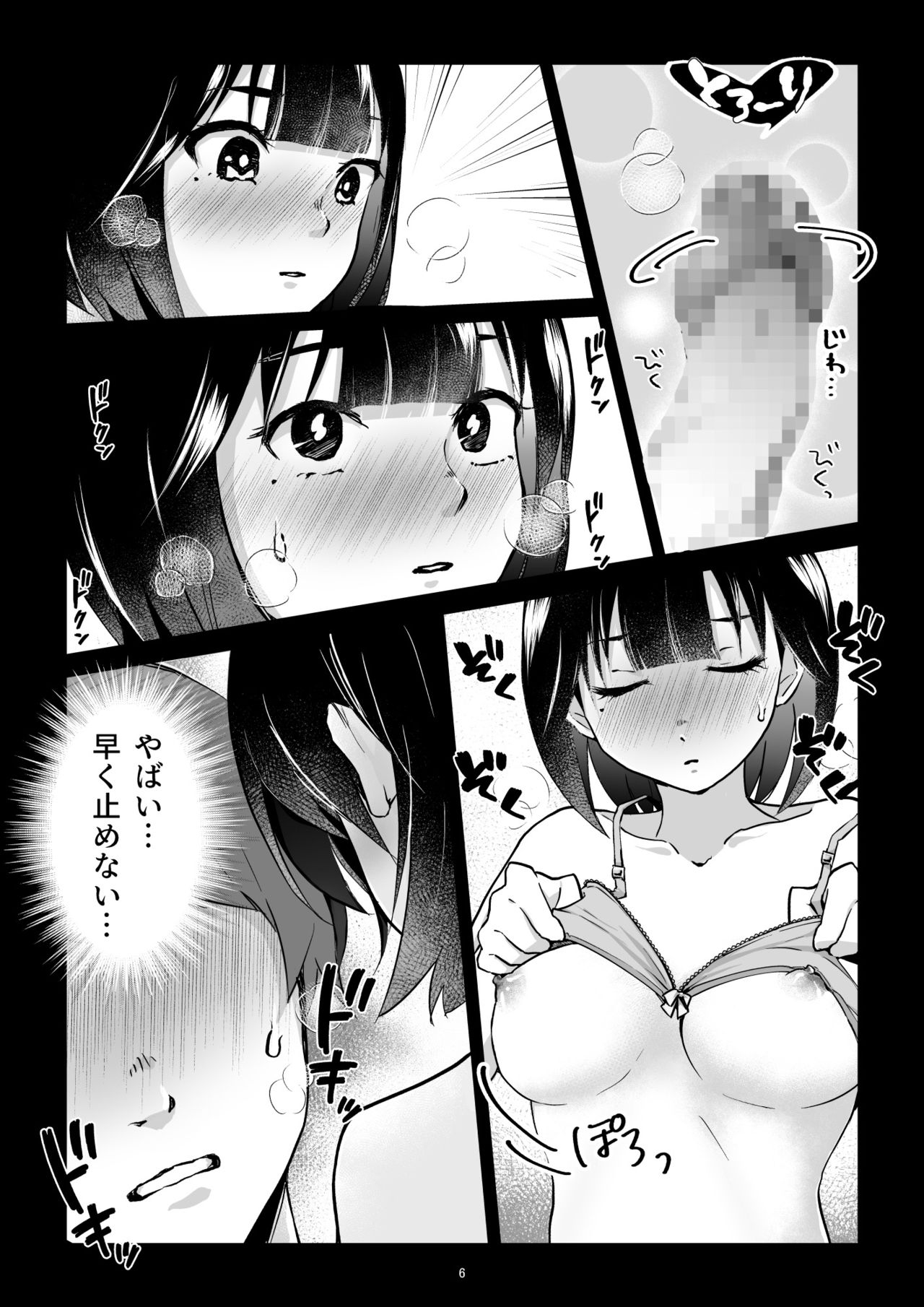 [しおばたー (塩畠) ] 名無しの女の子