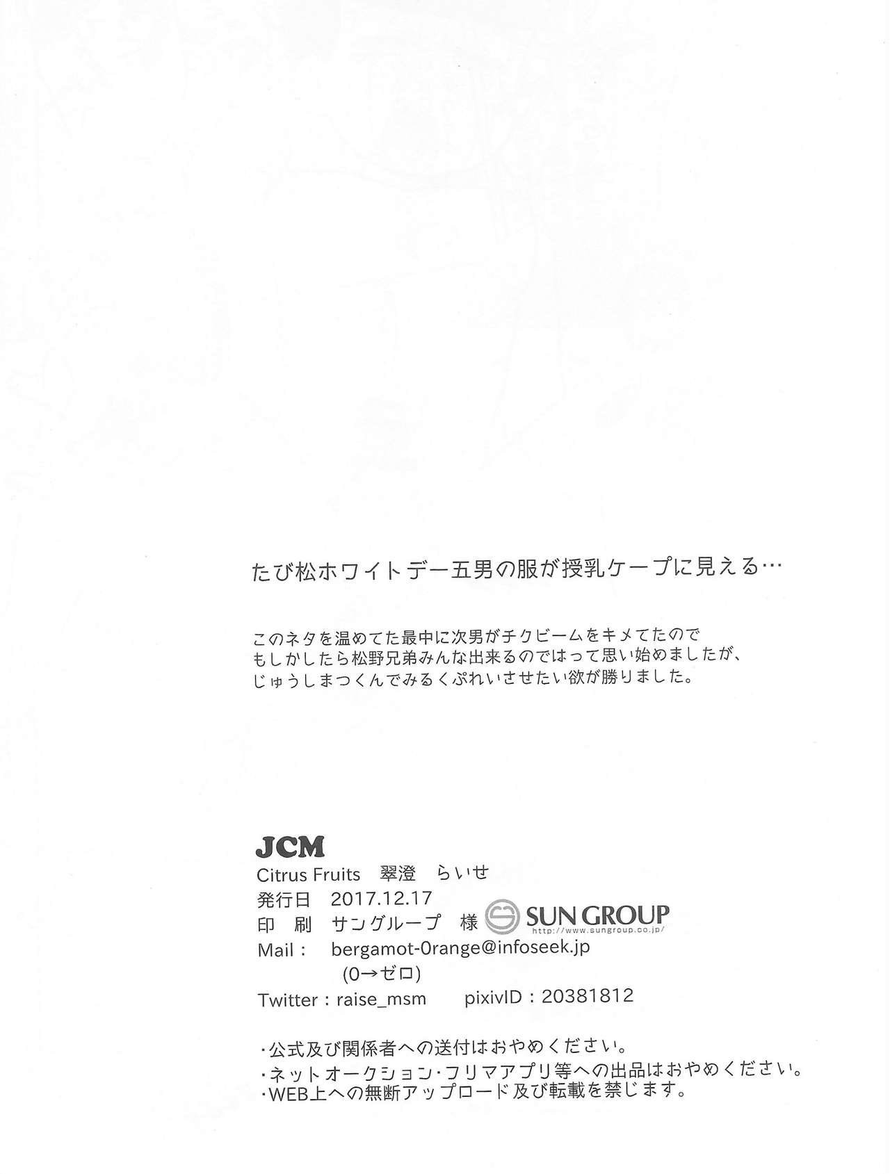 (ぴかイチじゅうしぃSweets 3) [Citrus Fruits (翠澄　らいせ)] JCM (おそ松さん)