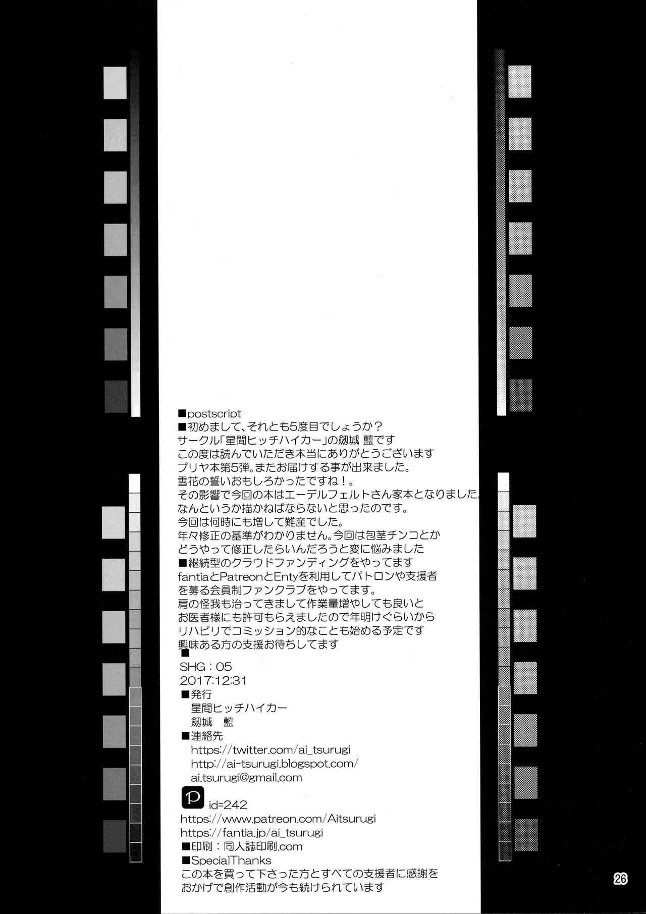 (C93) [星間ヒッチハイカー (劔城藍)] SHG:05 (Fate/kaleid liner プリズマ☆イリヤ) [中国翻訳]
