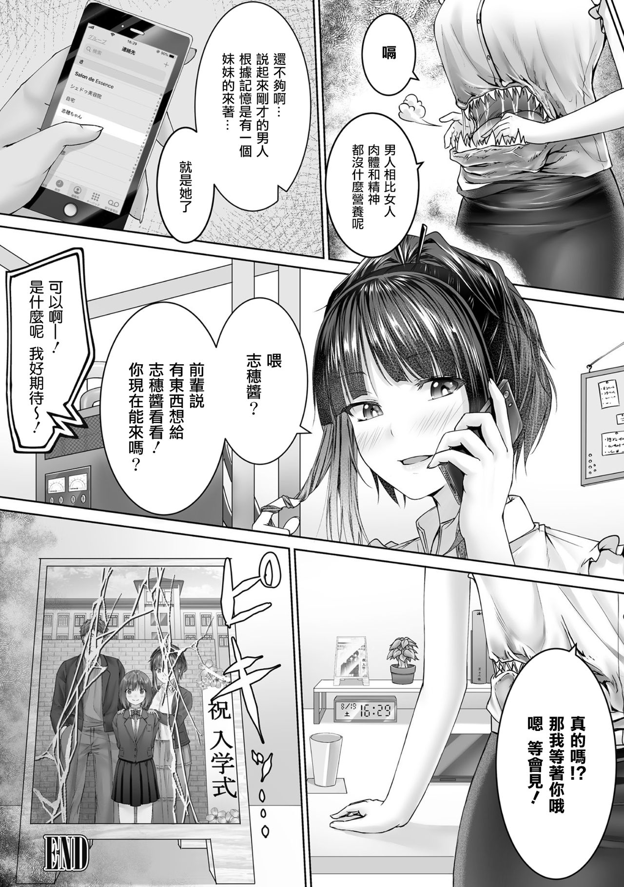 [めた子] 人喰い (別冊コミックアンリアル 美少女ニ擬態スル異形タチ Vol.1) [中国翻訳] [DL版]