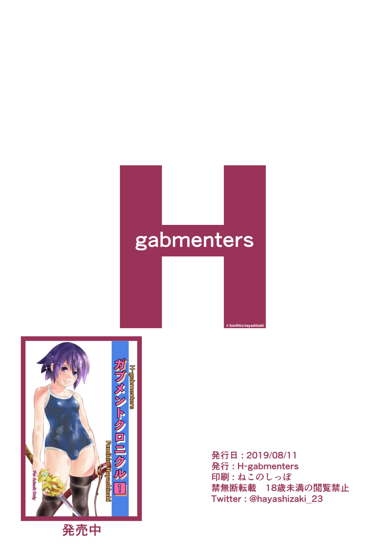 [H-gabmenters (林崎文博)] ガブメントクロニクル2妊婦の都市編 [DL版]