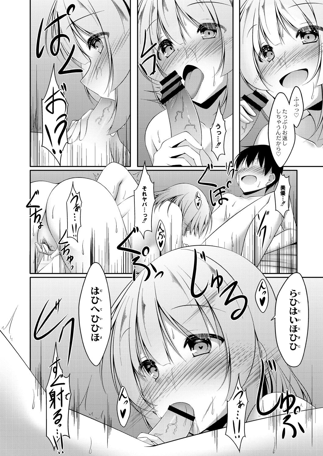 [鳴神銀龍] ウサギ系彼女はエッチがしたい 前編