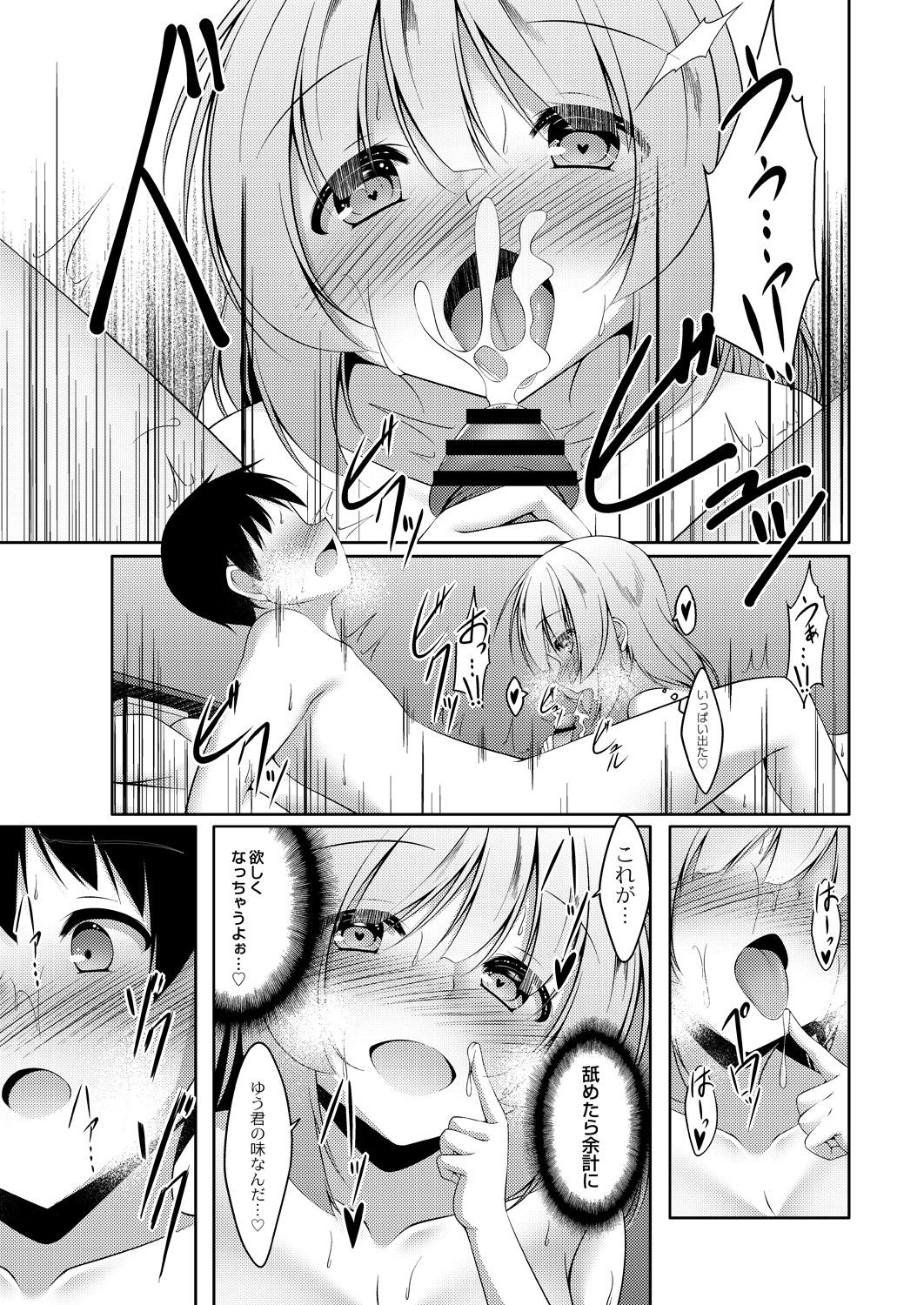 [鳴神銀龍] ウサギ系彼女はエッチがしたい 前編