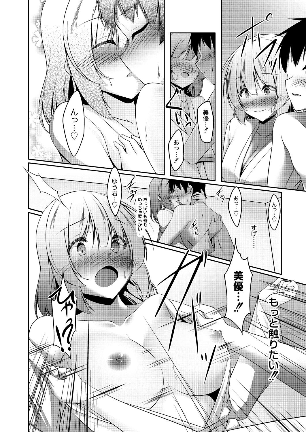 [鳴神銀龍] ウサギ系彼女はエッチがしたい 前編
