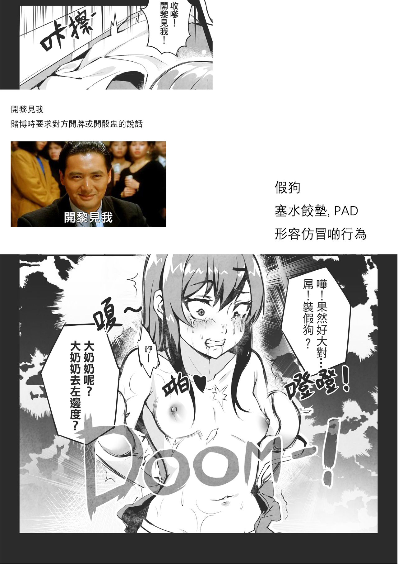 [龜頭生野郎] MK妹 獅子山下體現香港精神 [中文書面語版] v2