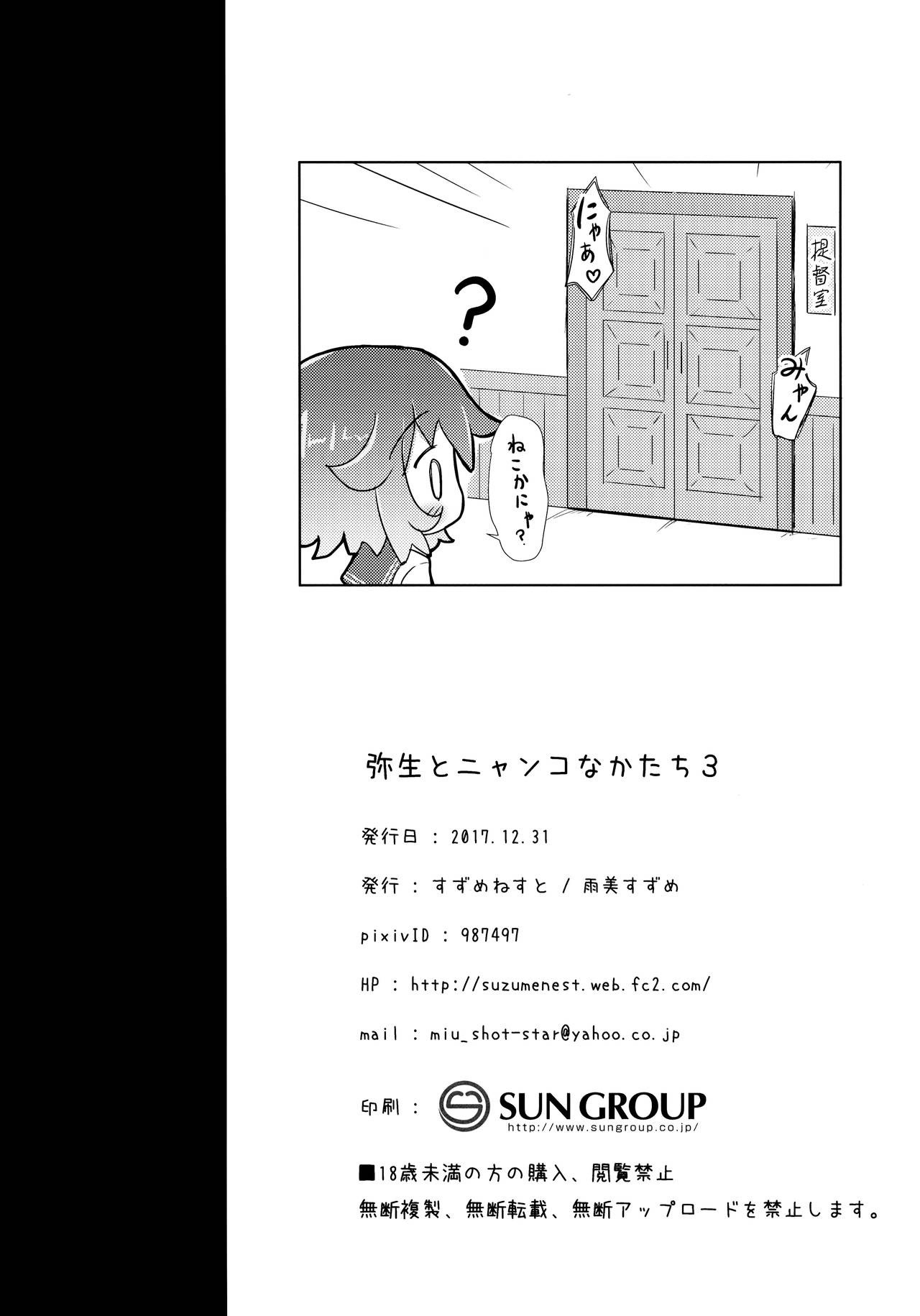 (C93) [すずめねすと (雨美すずめ)] 弥生とニャンコなかたち 3 (艦隊これくしょん -艦これ-)