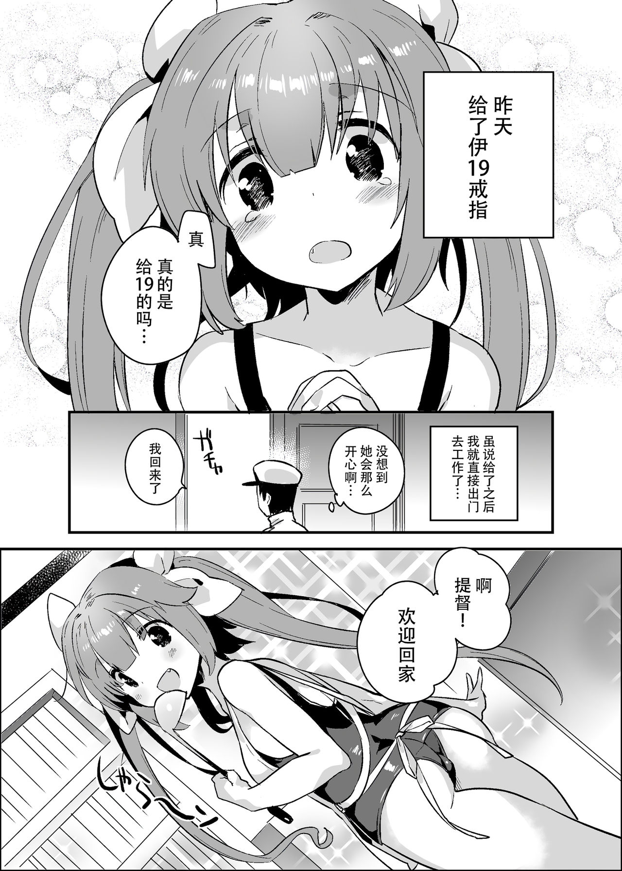 [squeezecandyheaven (いちはや)] なのでち (艦隊これくしょん -艦これ-) [中国翻訳] [DL版]