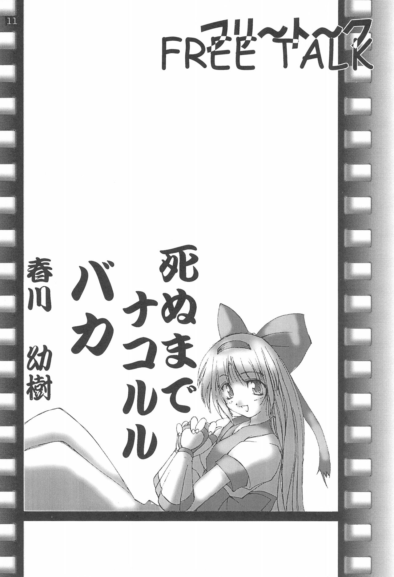 (C54) [極楽特急、どどんご (よろず)] 極楽特急 KOUNEN (よろず)