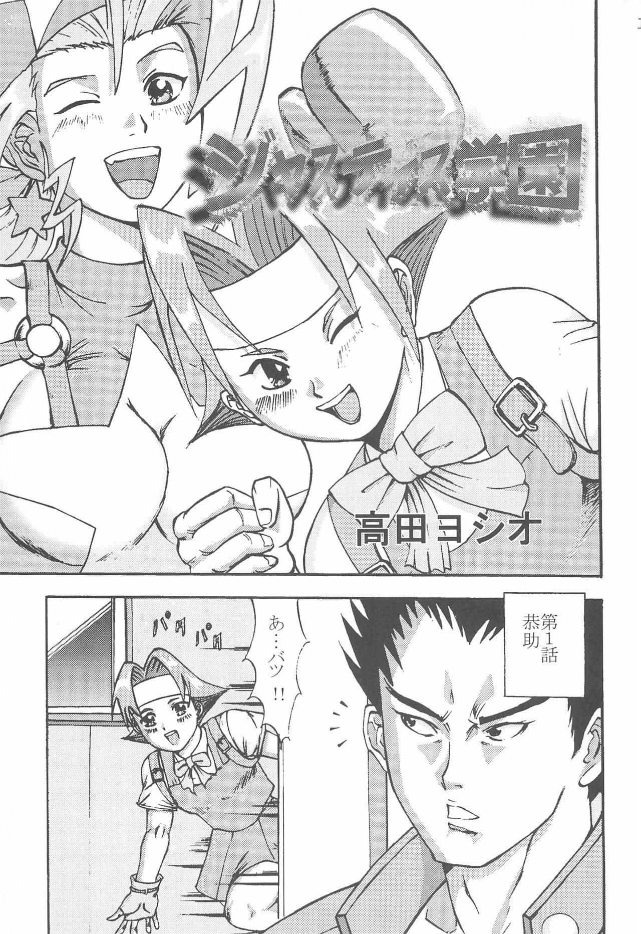 (C54) [極楽特急、どどんご (よろず)] 極楽特急 KOUNEN (よろず)