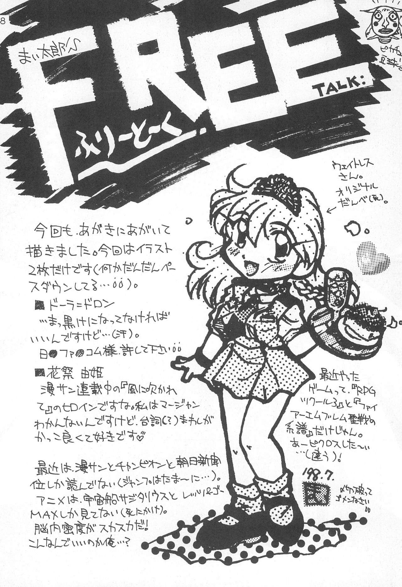 (C54) [極楽特急、どどんご (よろず)] 極楽特急 KOUNEN (よろず)