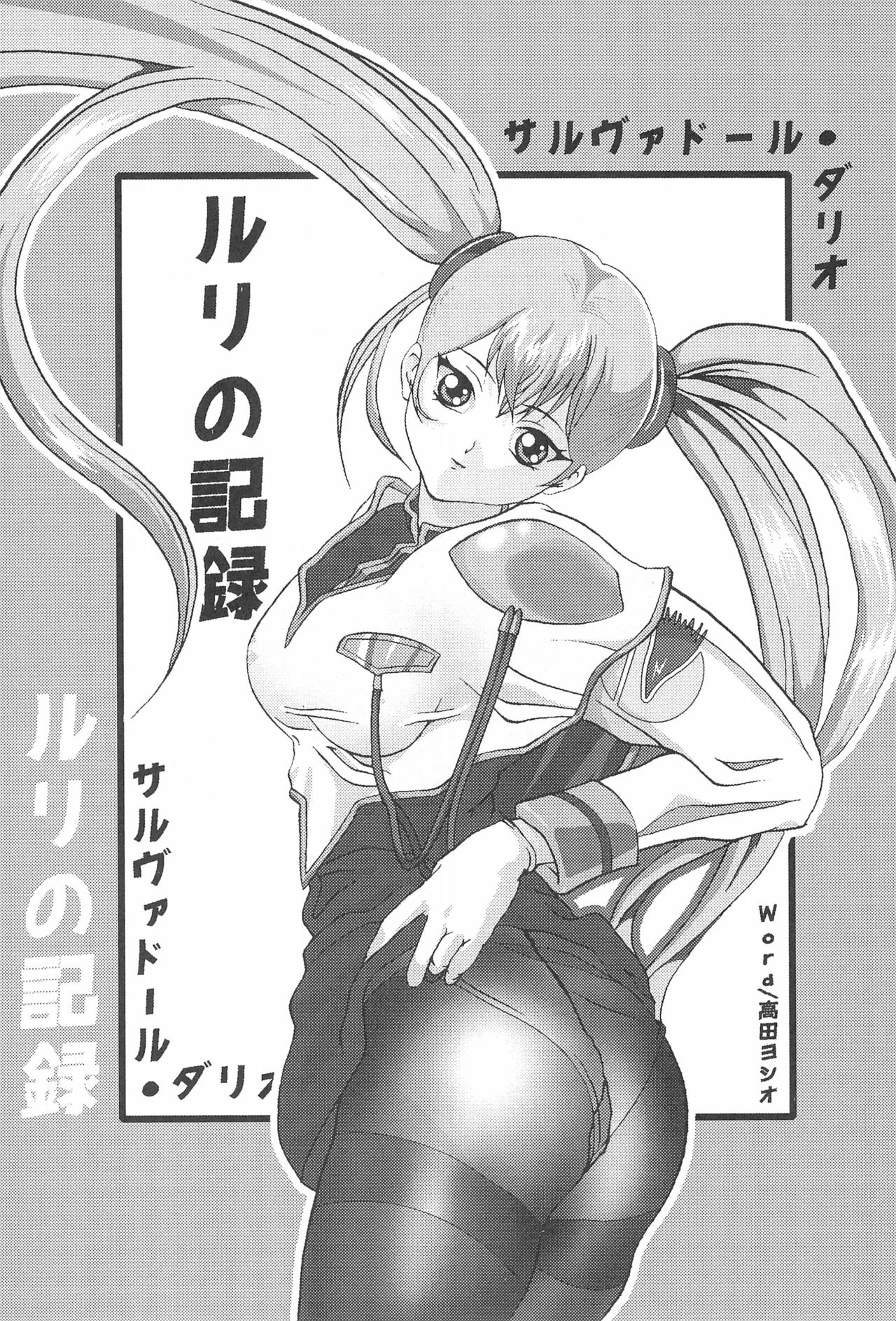 (C54) [極楽特急、どどんご (よろず)] 極楽特急 KOUNEN (よろず)